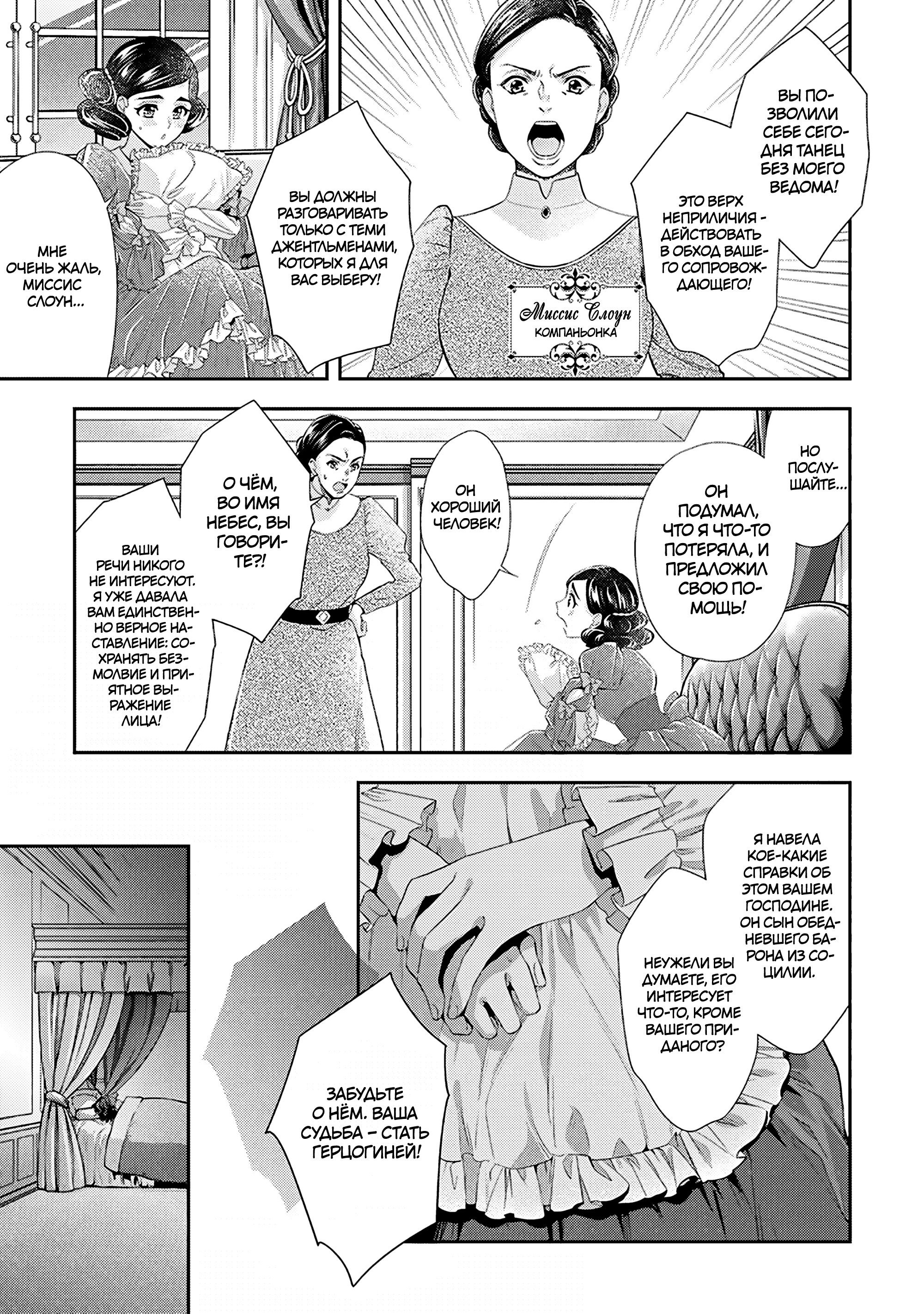 Манга Герцогиня на чердаке - Глава 34.5 Страница 5