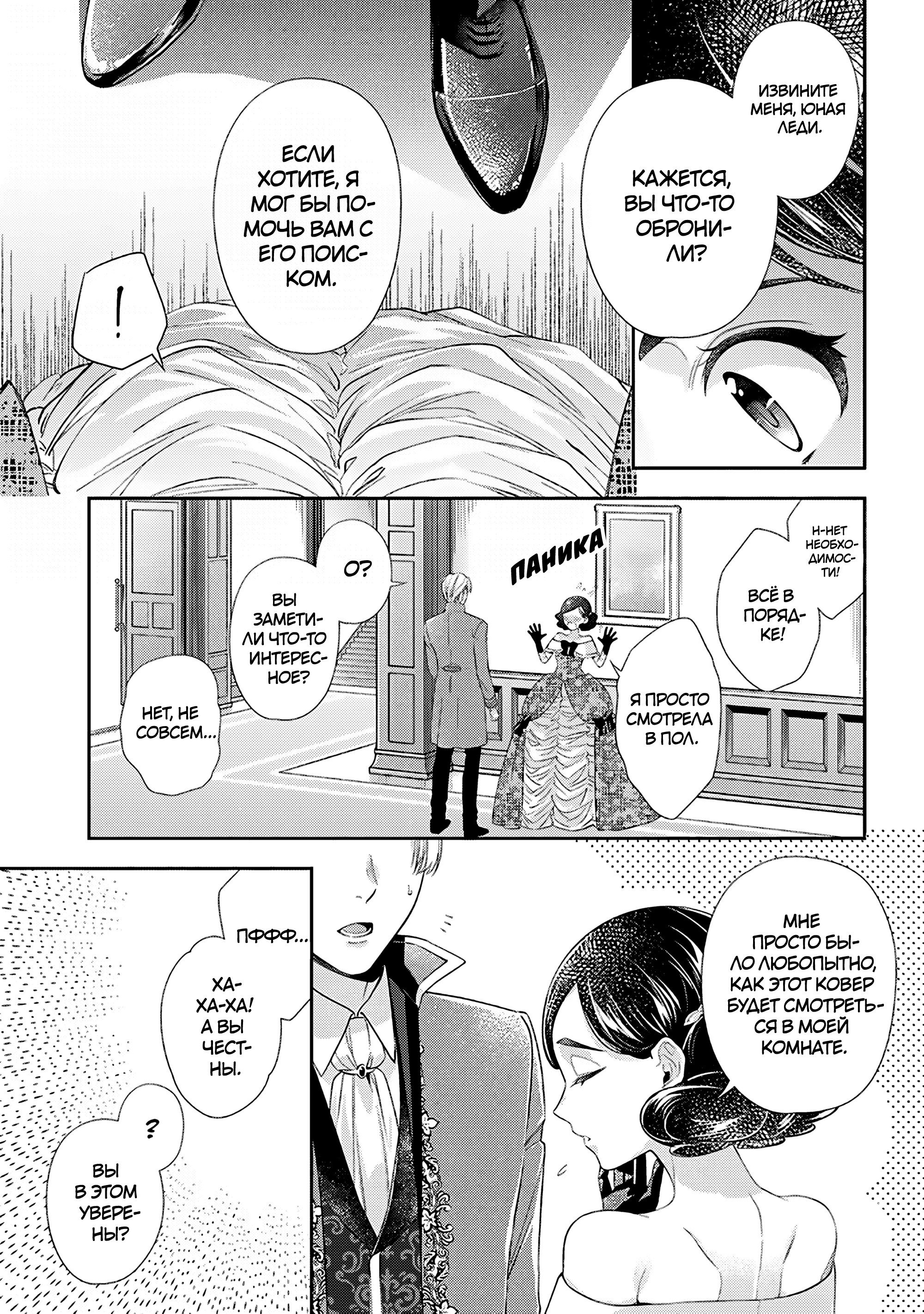 Манга Герцогиня на чердаке - Глава 34.5 Страница 3