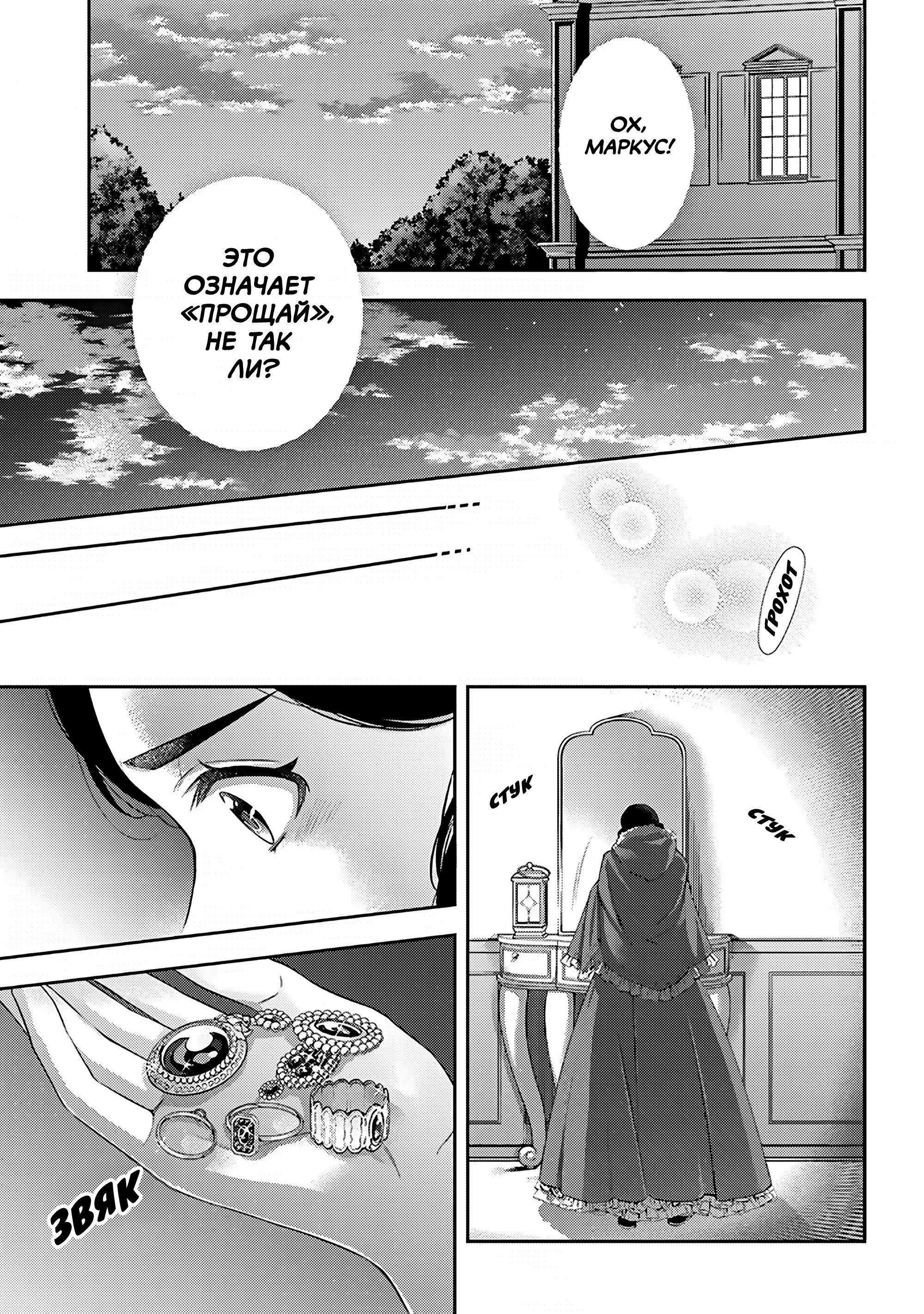 Манга Герцогиня на чердаке - Глава 34.5 Страница 17