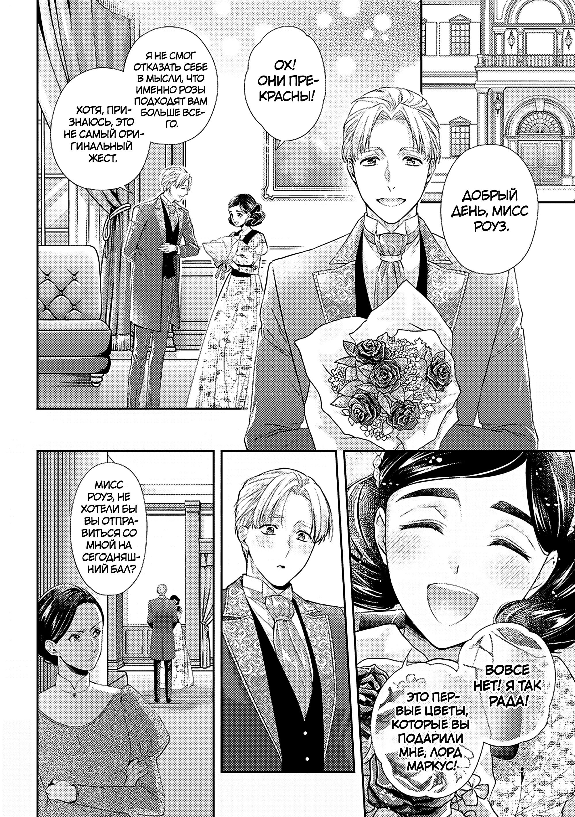 Манга Герцогиня на чердаке - Глава 34.5 Страница 8