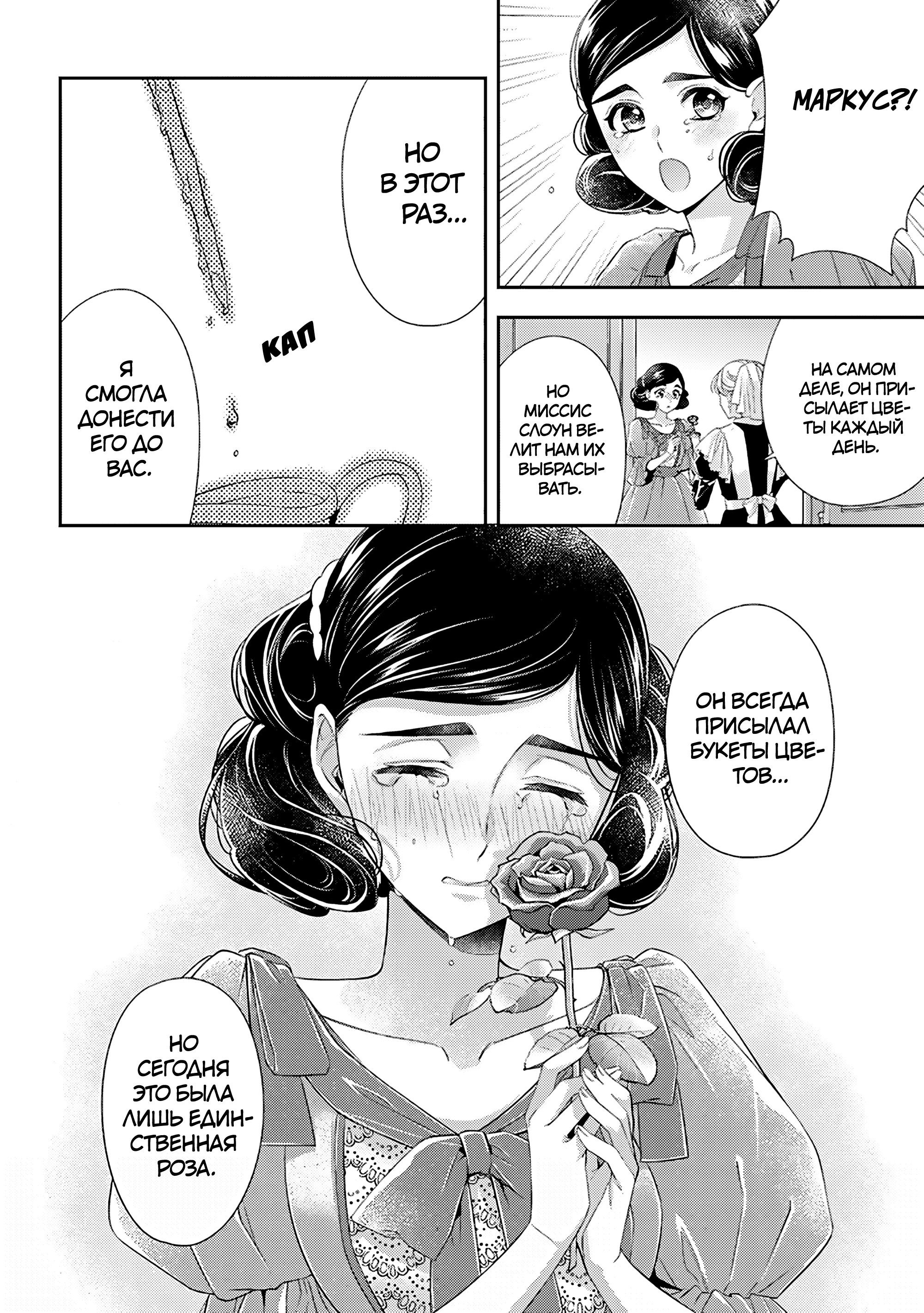 Манга Герцогиня на чердаке - Глава 34.5 Страница 16