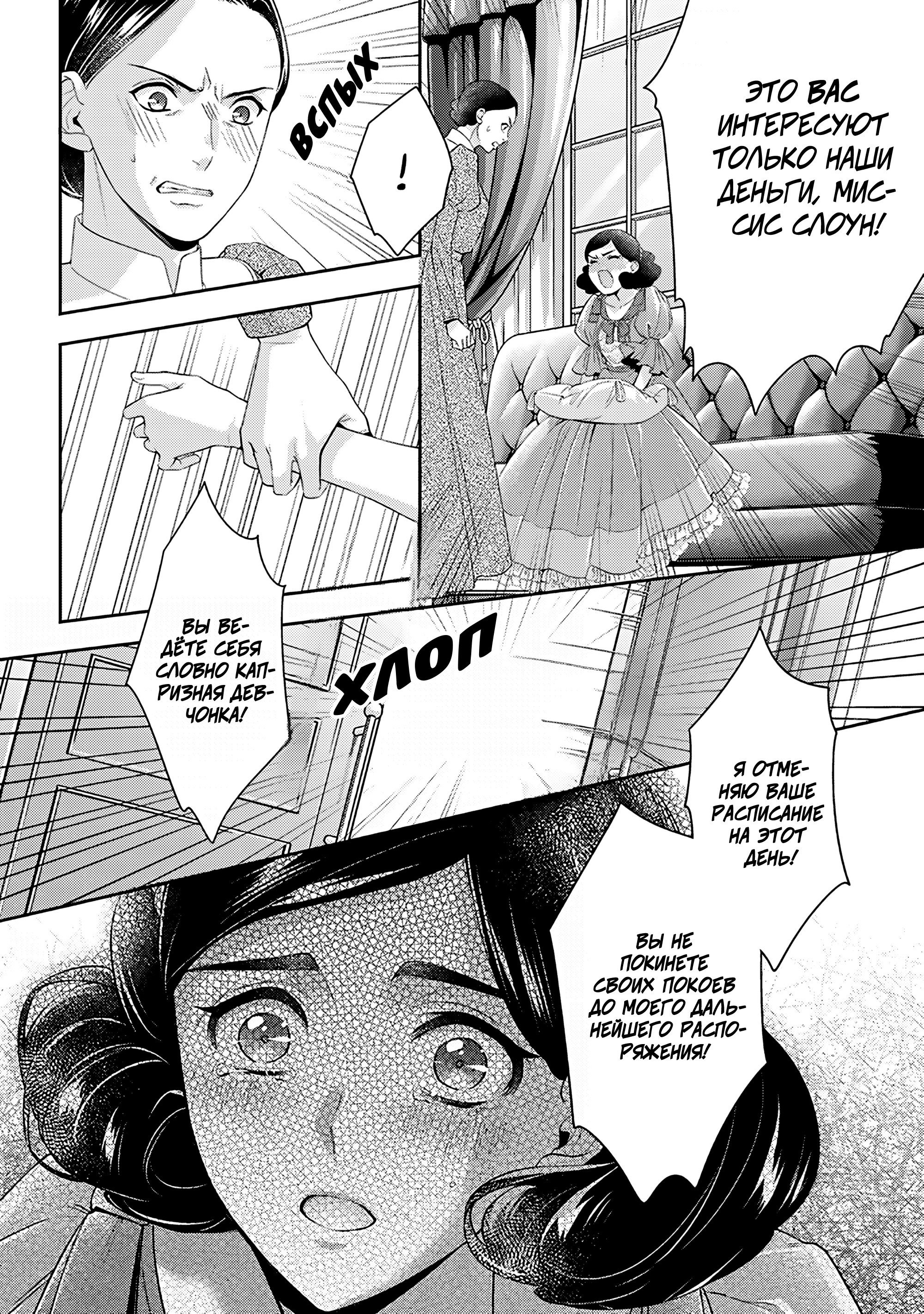 Манга Герцогиня на чердаке - Глава 34.5 Страница 14