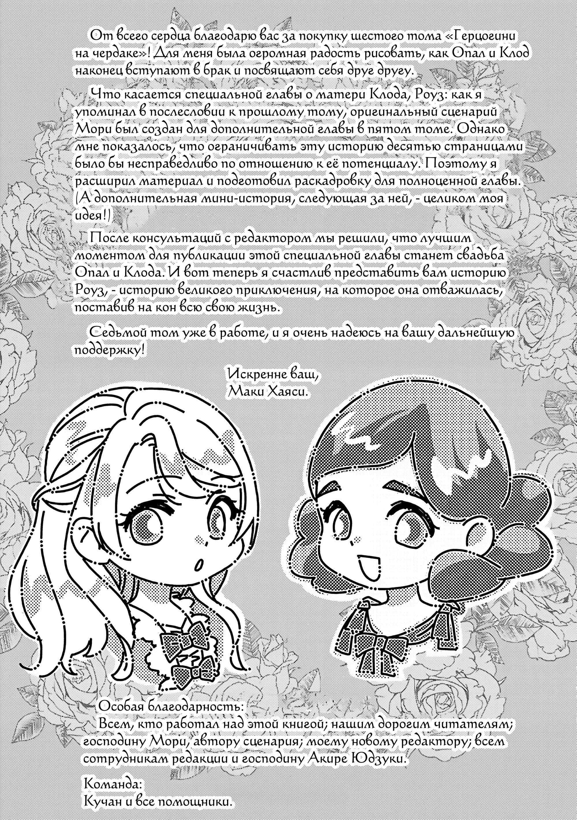 Манга Герцогиня на чердаке - Глава 34.5 Страница 25