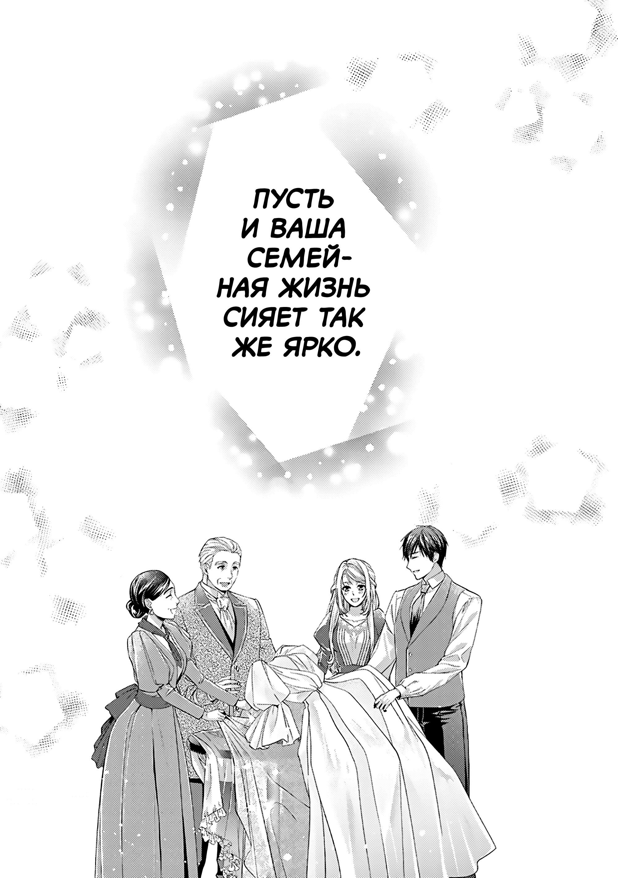 Манга Герцогиня на чердаке - Глава 34.5 Страница 24