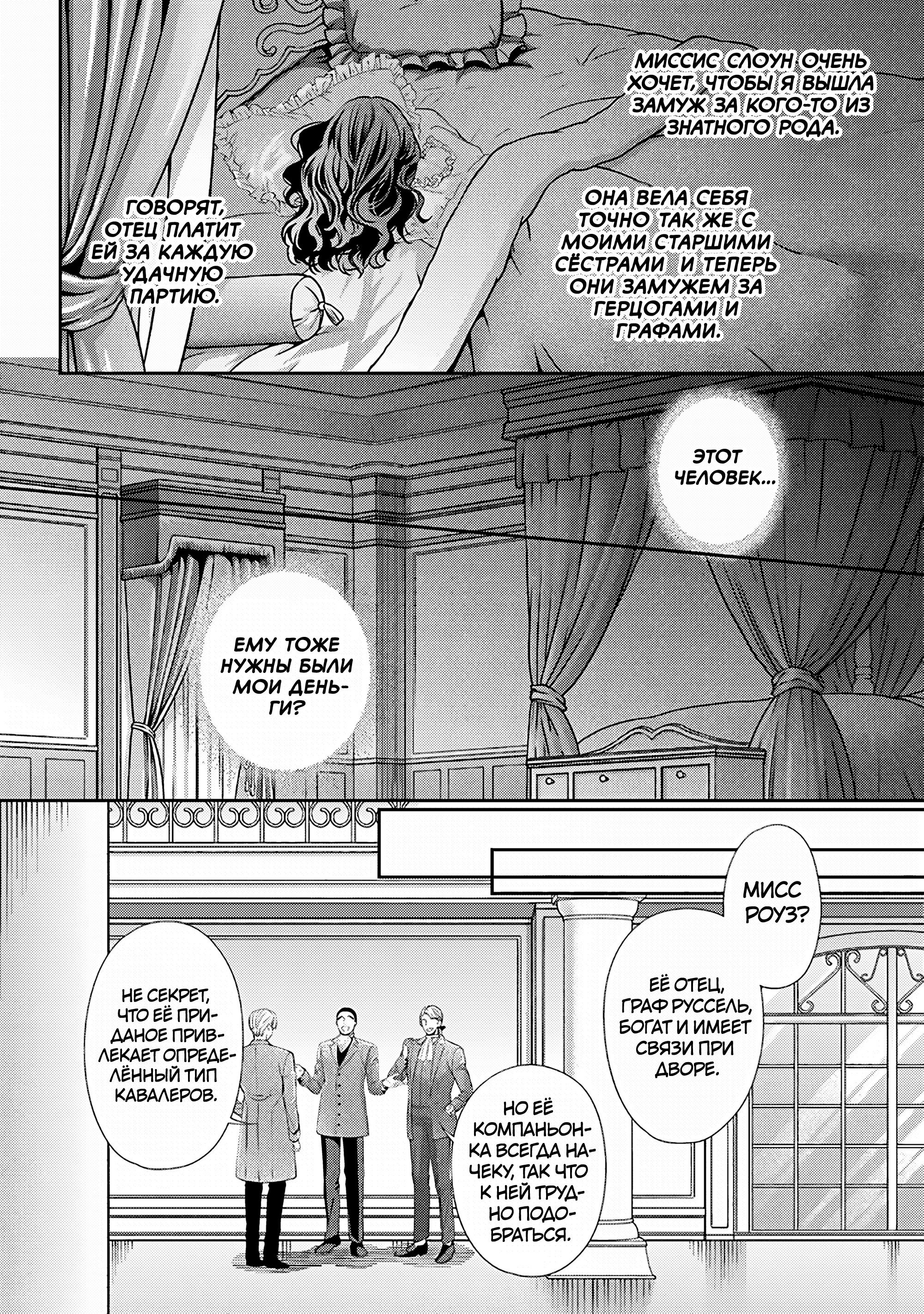 Манга Герцогиня на чердаке - Глава 34.5 Страница 6