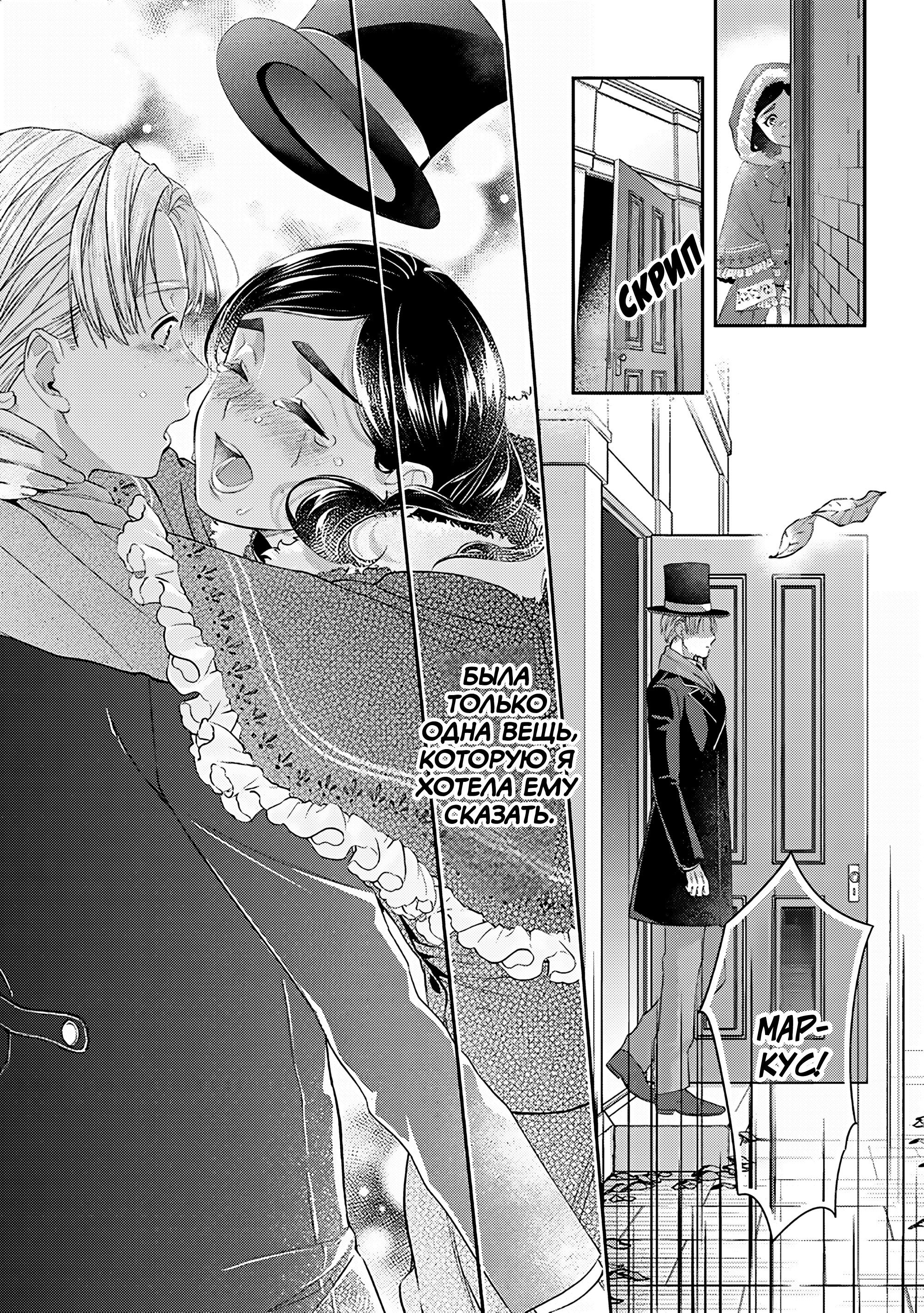 Манга Герцогиня на чердаке - Глава 34.5 Страница 19