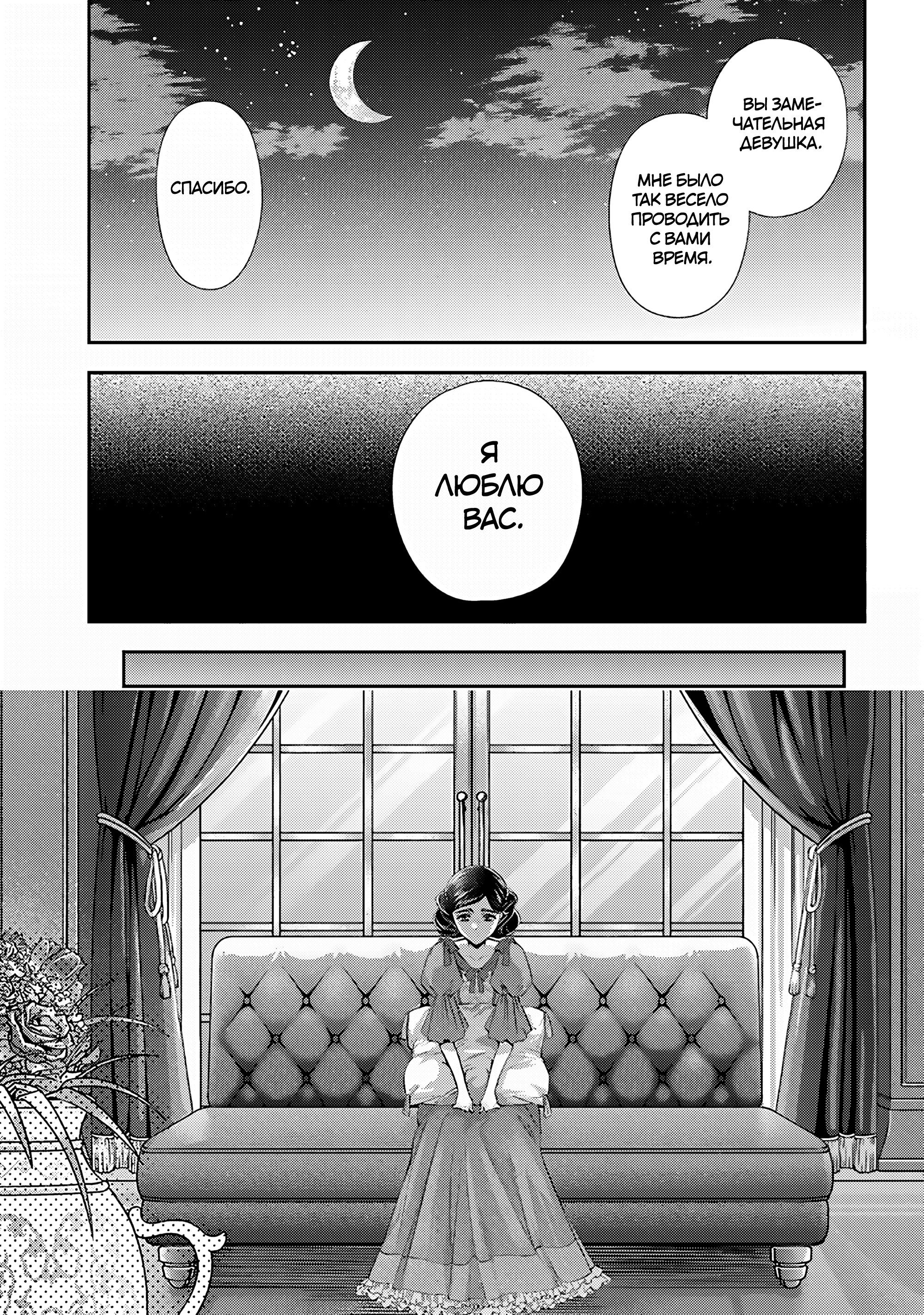 Манга Герцогиня на чердаке - Глава 34.5 Страница 11