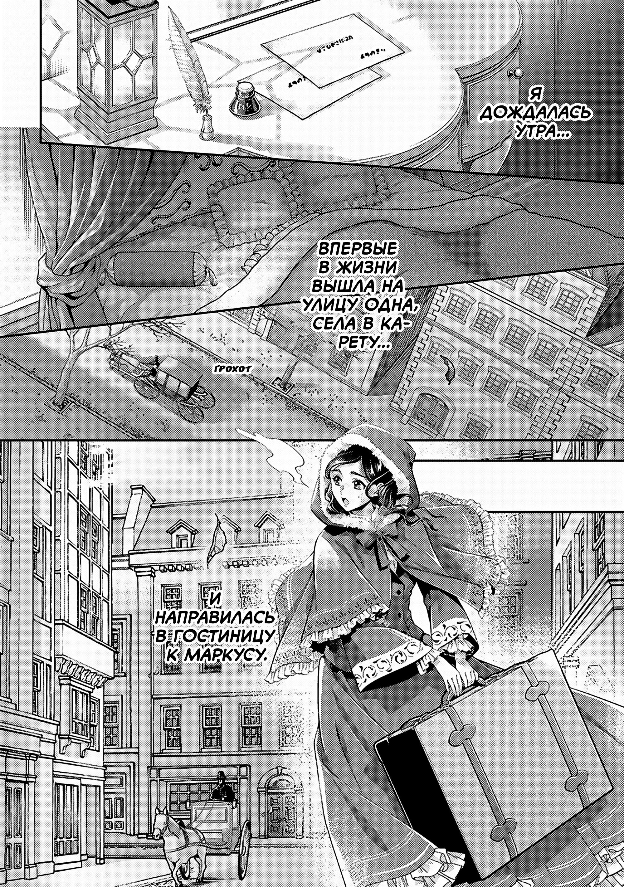 Манга Герцогиня на чердаке - Глава 34.5 Страница 18