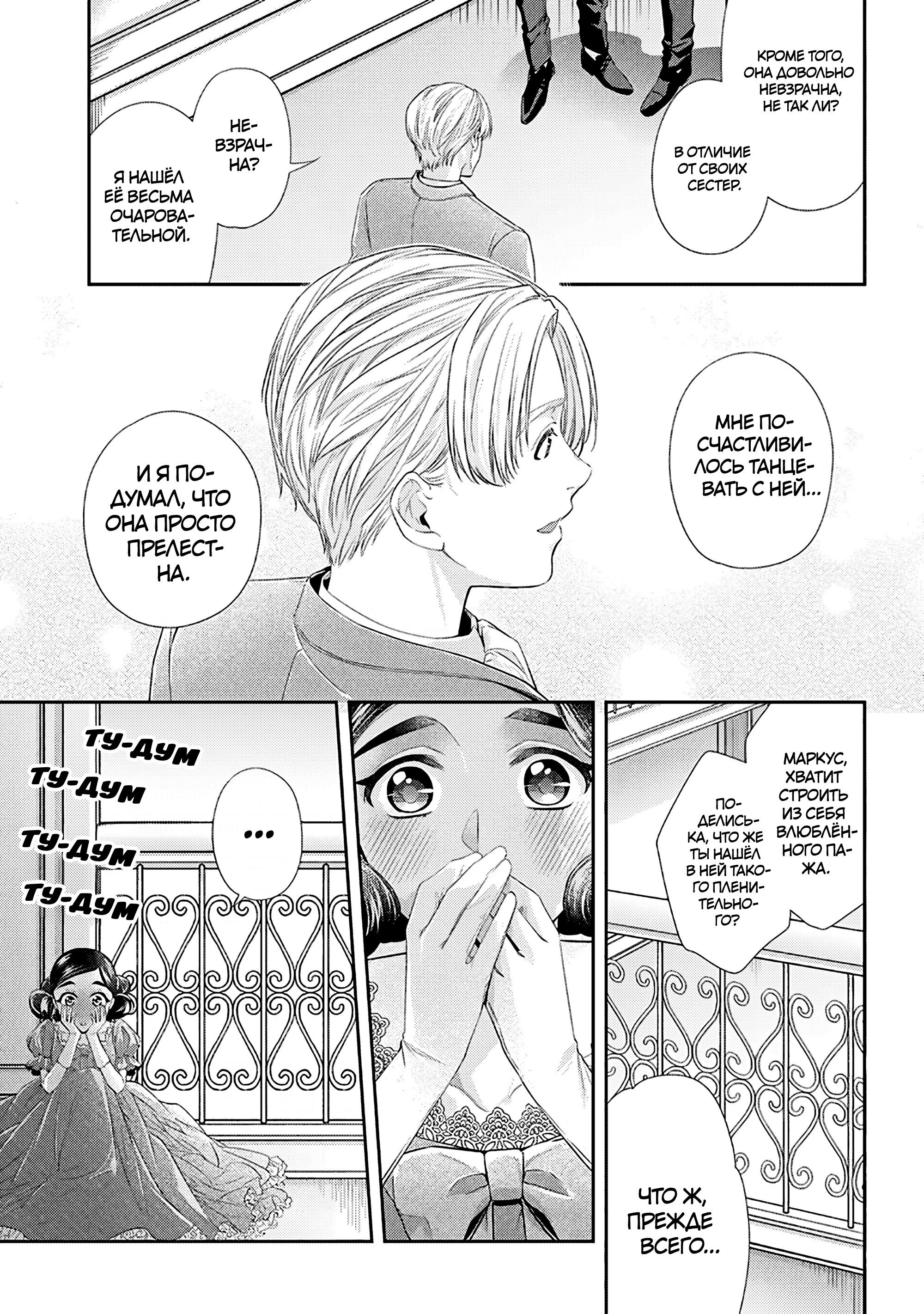 Манга Герцогиня на чердаке - Глава 34.5 Страница 7