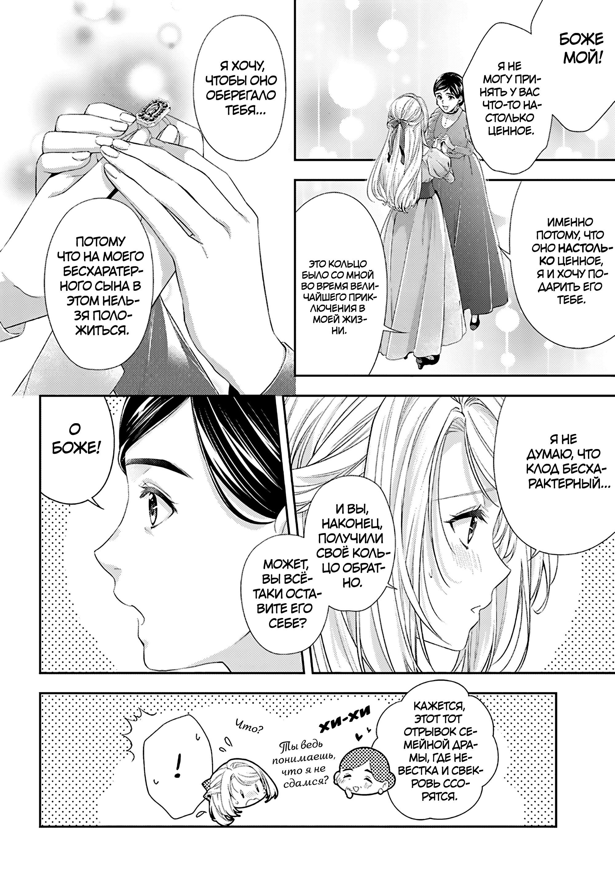 Манга Герцогиня на чердаке - Глава 34.5 Страница 22