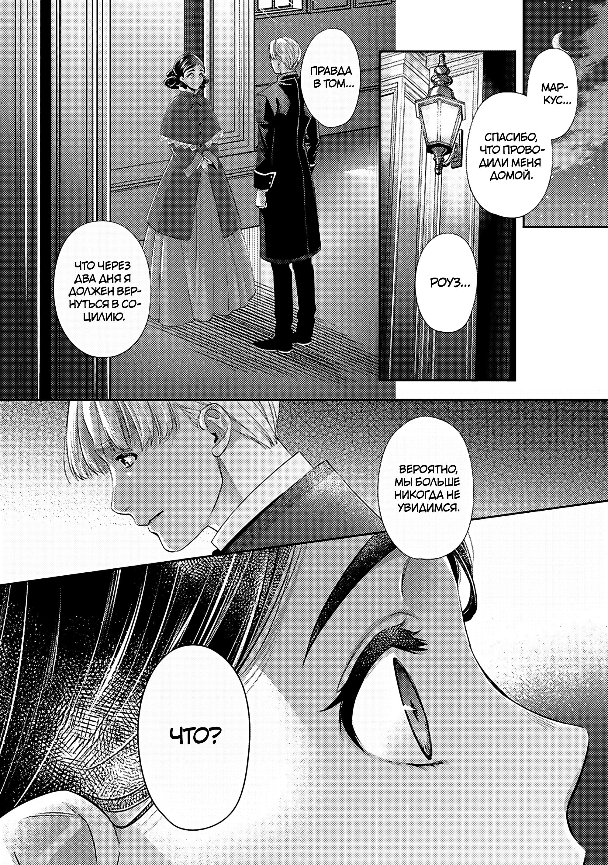 Манга Герцогиня на чердаке - Глава 34.5 Страница 10