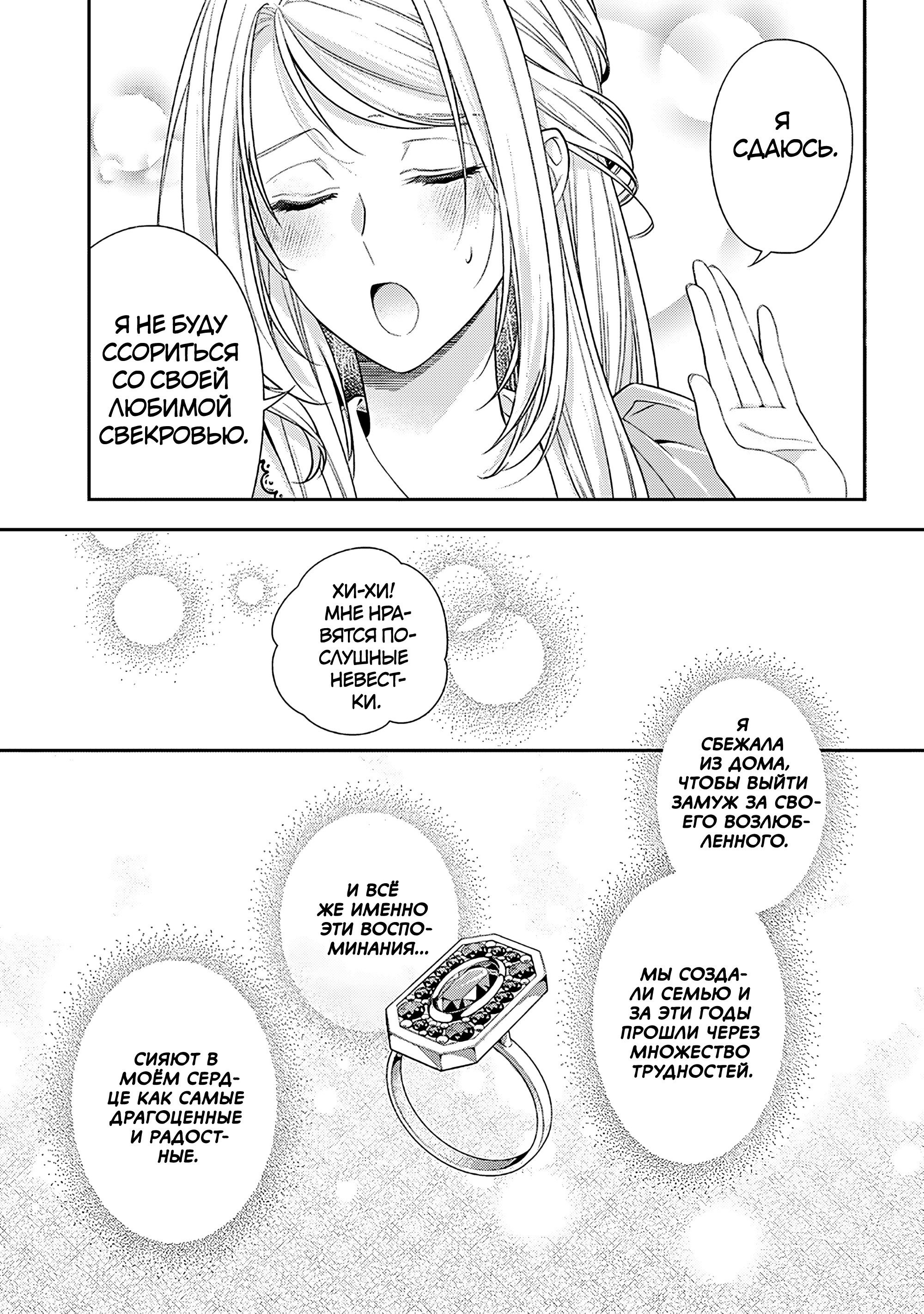 Манга Герцогиня на чердаке - Глава 34.5 Страница 23