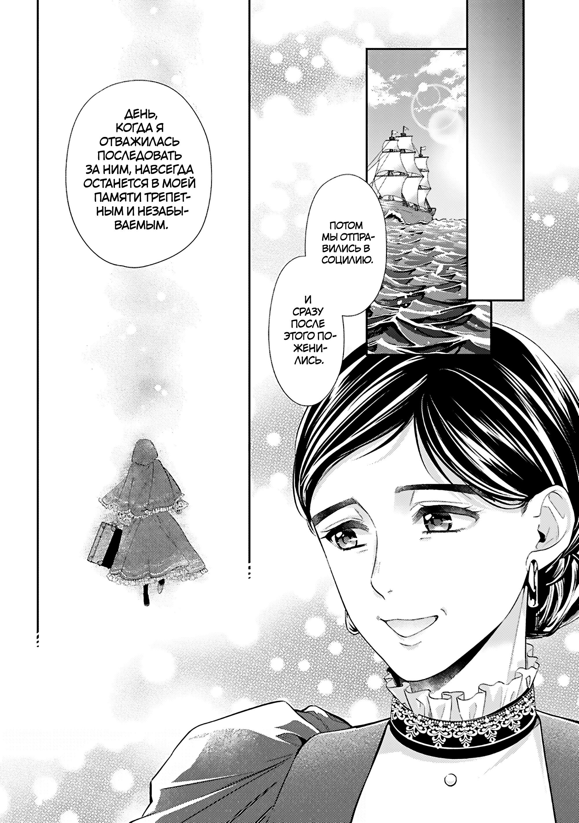 Манга Герцогиня на чердаке - Глава 34.5 Страница 20