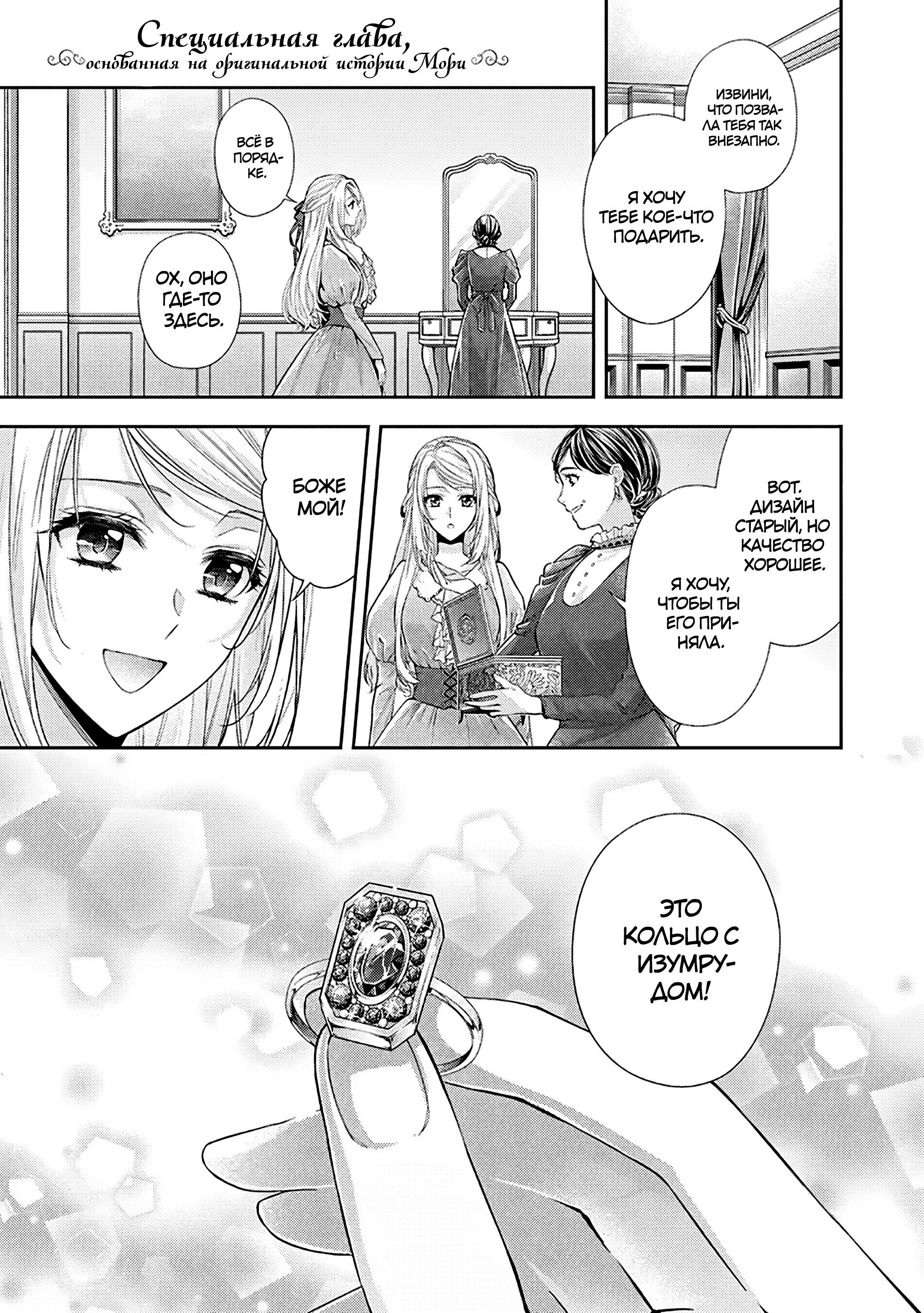 Манга Герцогиня на чердаке - Глава 34.5 Страница 1