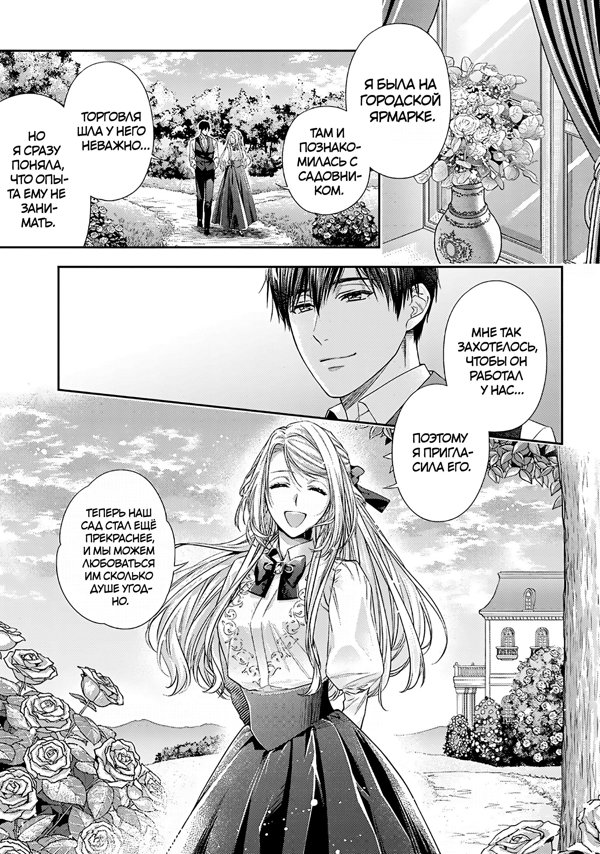 Манга Герцогиня на чердаке - Глава 34.6 Страница 5