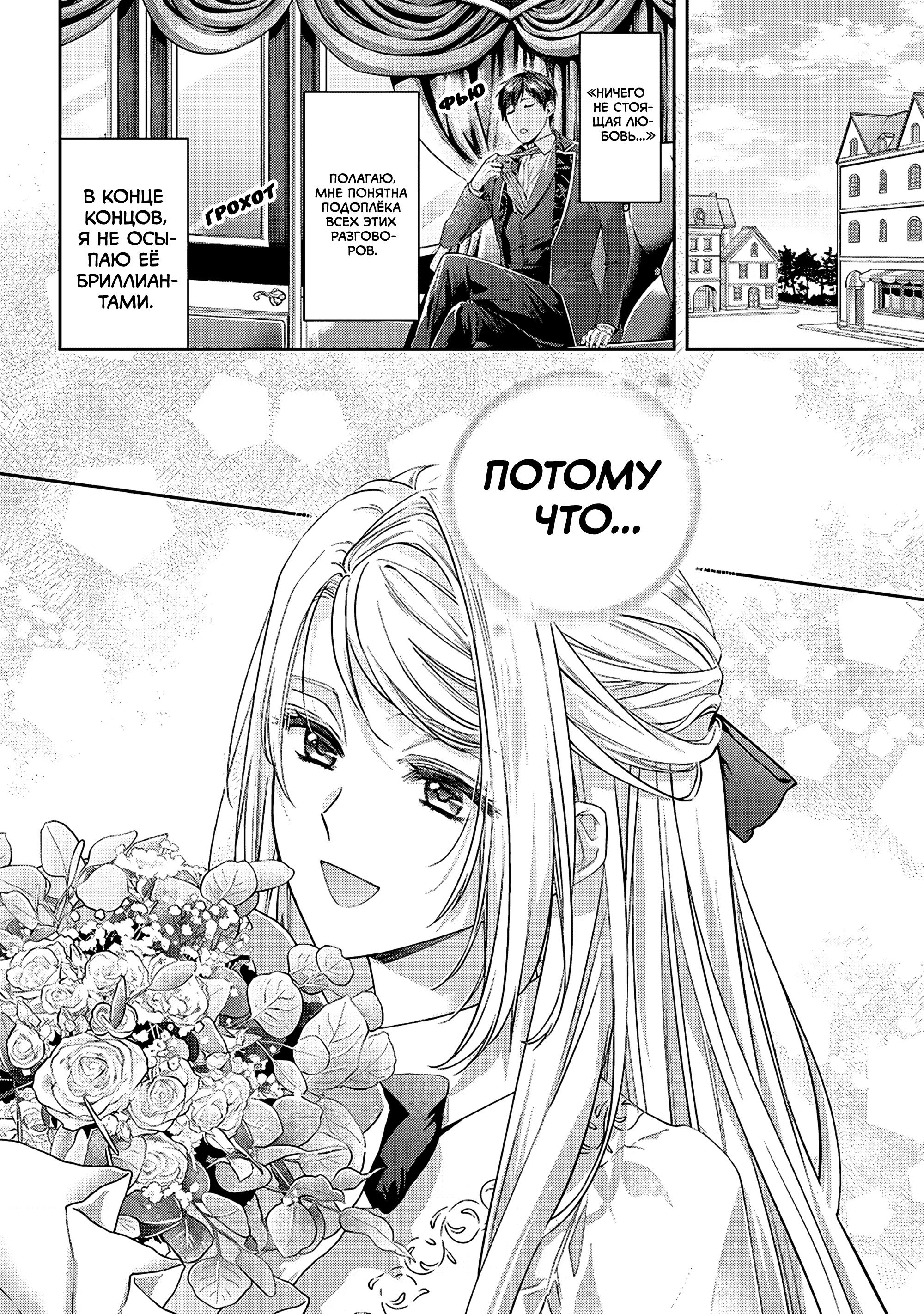 Манга Герцогиня на чердаке - Глава 34.6 Страница 2