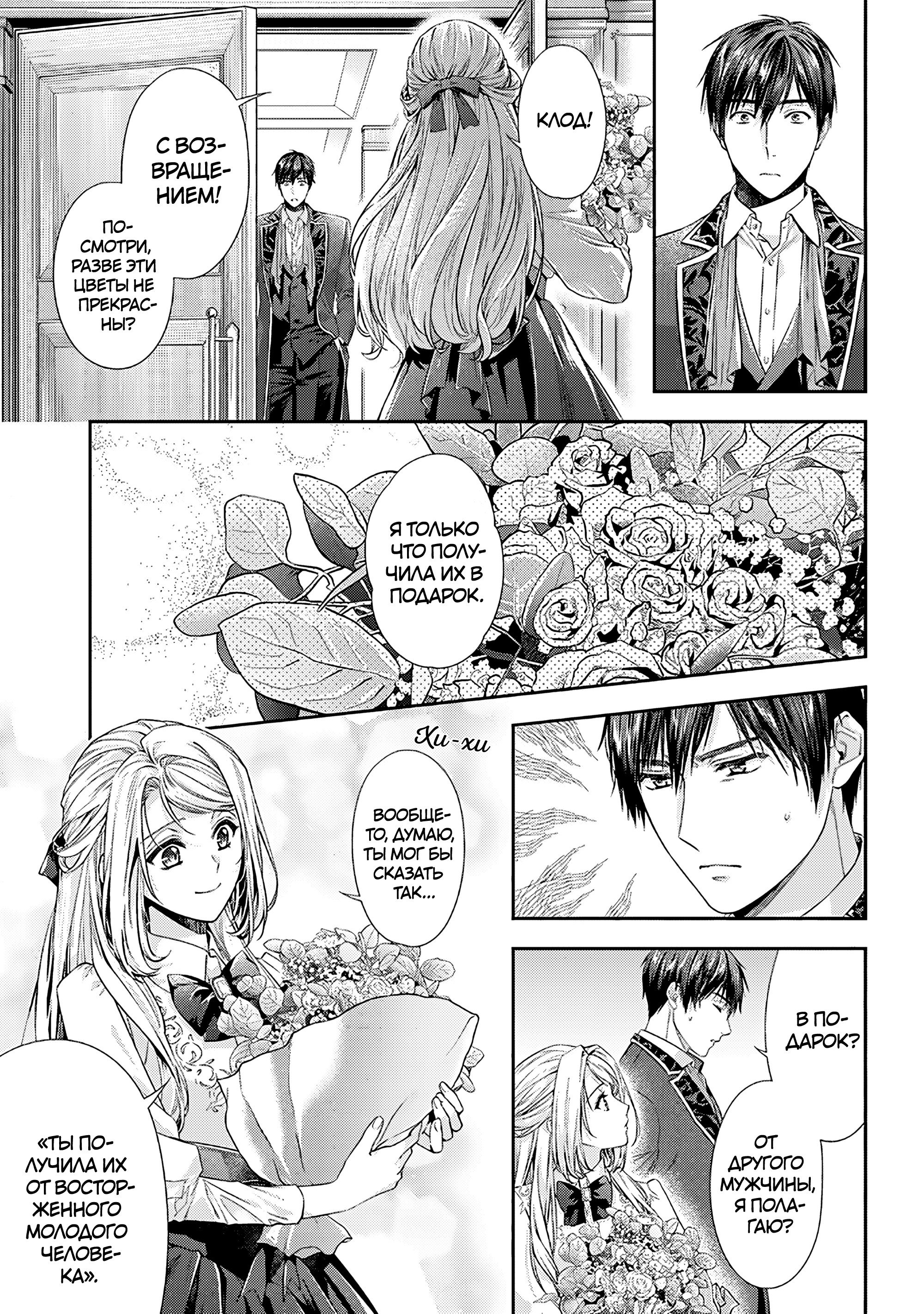 Манга Герцогиня на чердаке - Глава 34.6 Страница 3