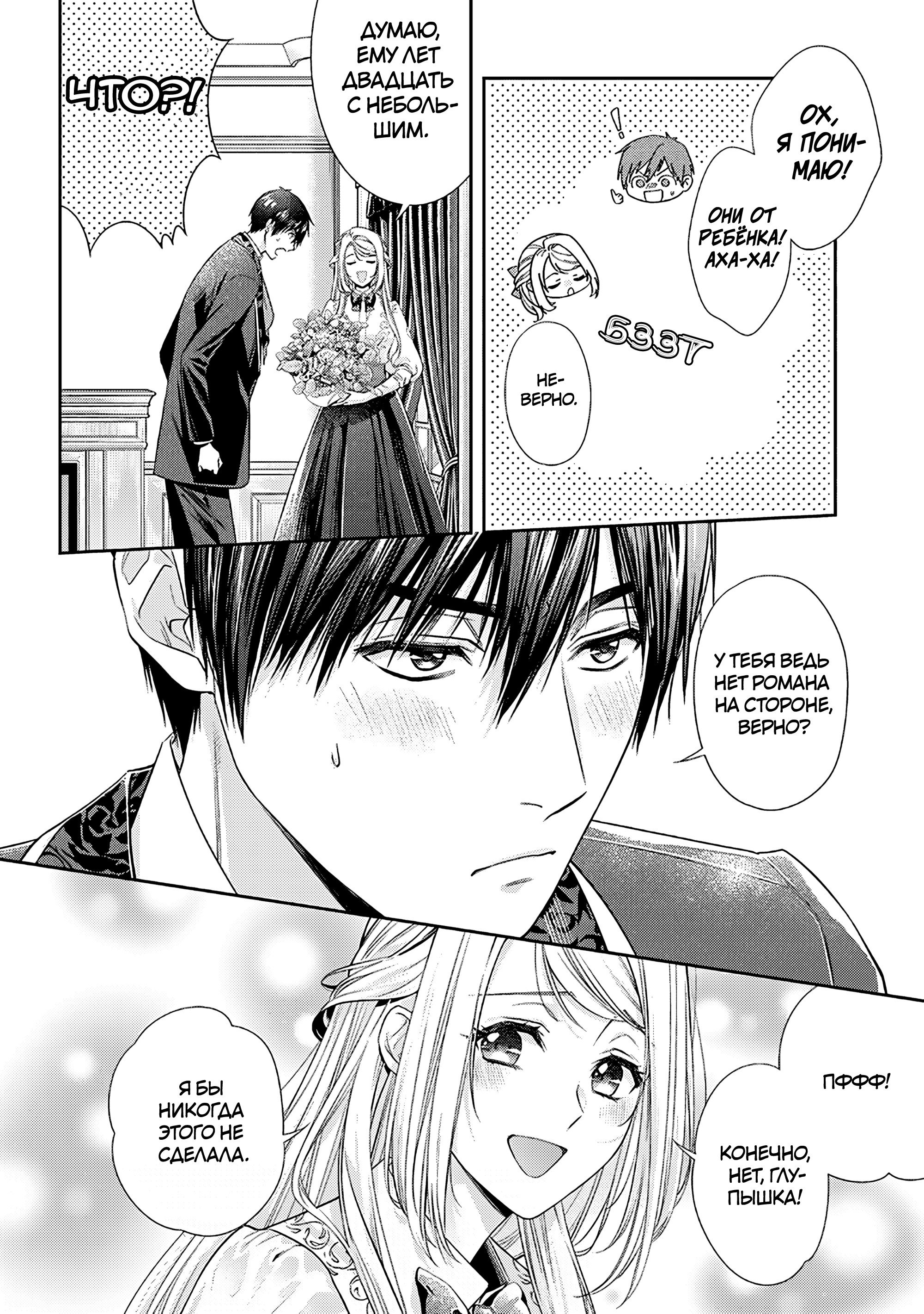 Манга Герцогиня на чердаке - Глава 34.6 Страница 4