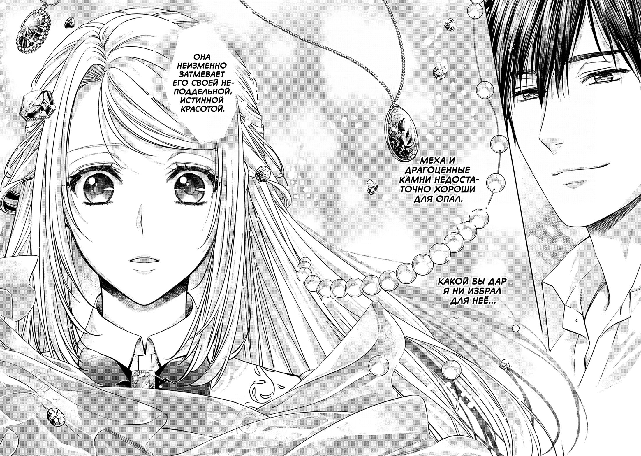 Манга Герцогиня на чердаке - Глава 34.6 Страница 6