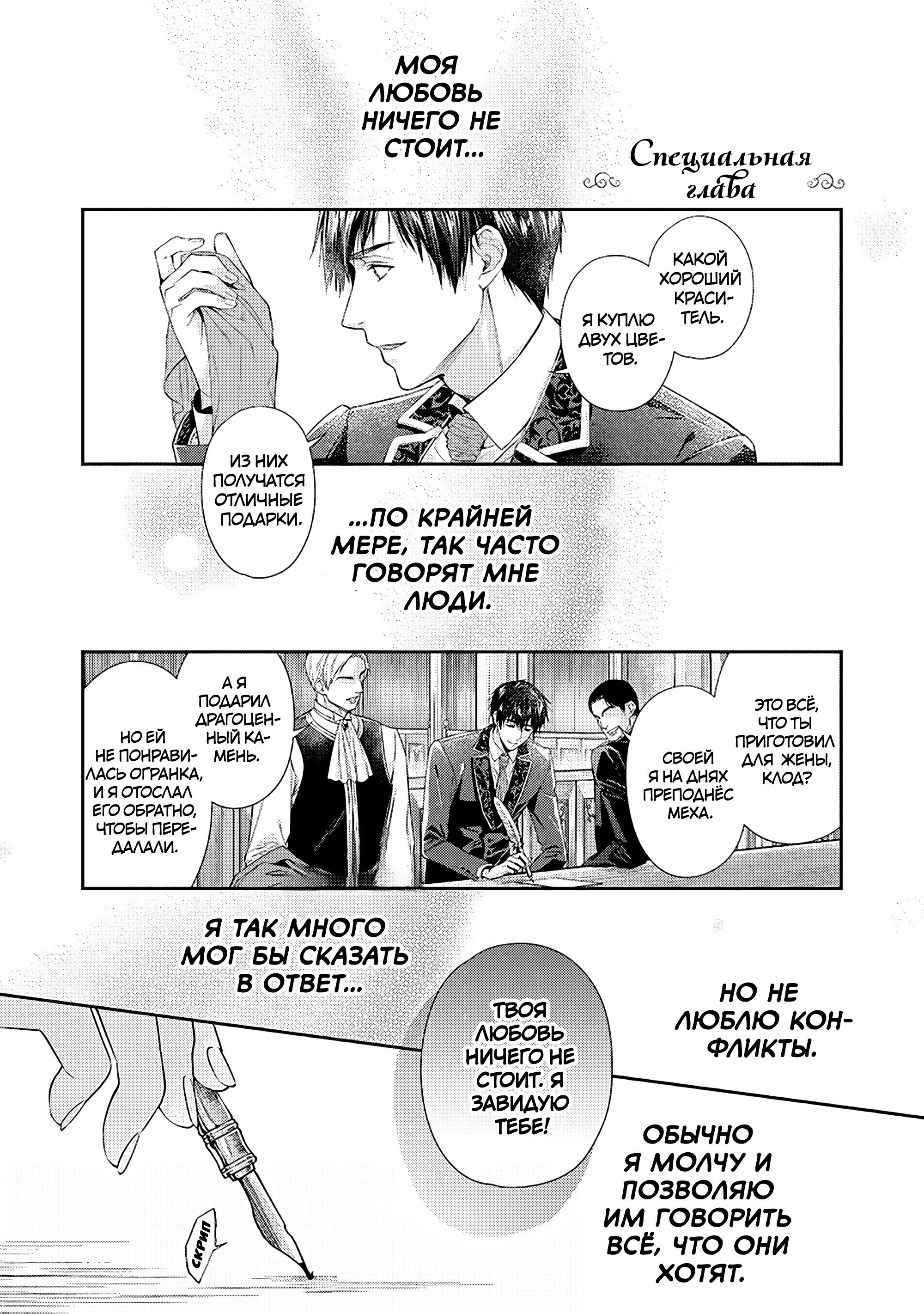 Манга Герцогиня на чердаке - Глава 34.6 Страница 1