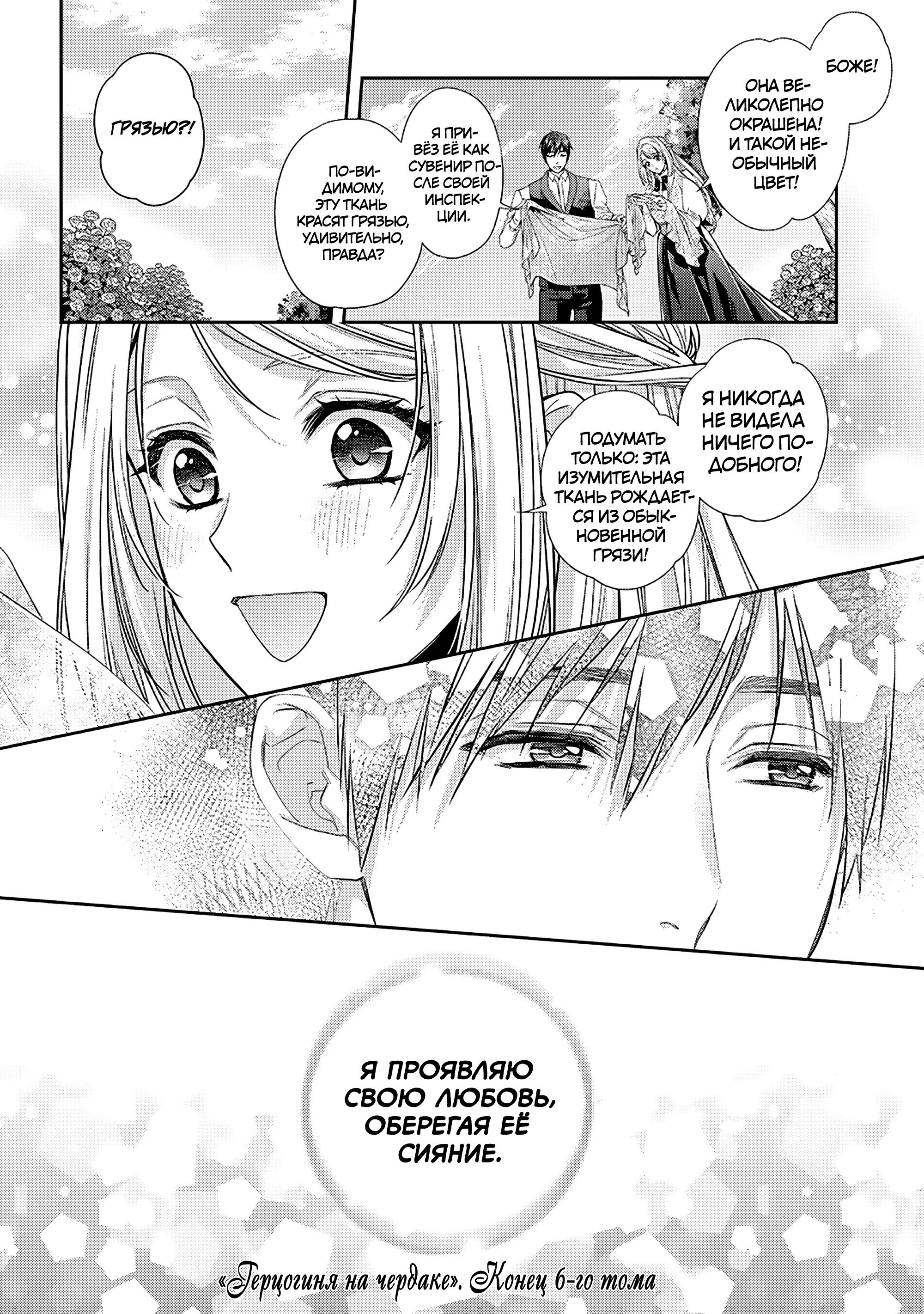 Манга Герцогиня на чердаке - Глава 34.6 Страница 7