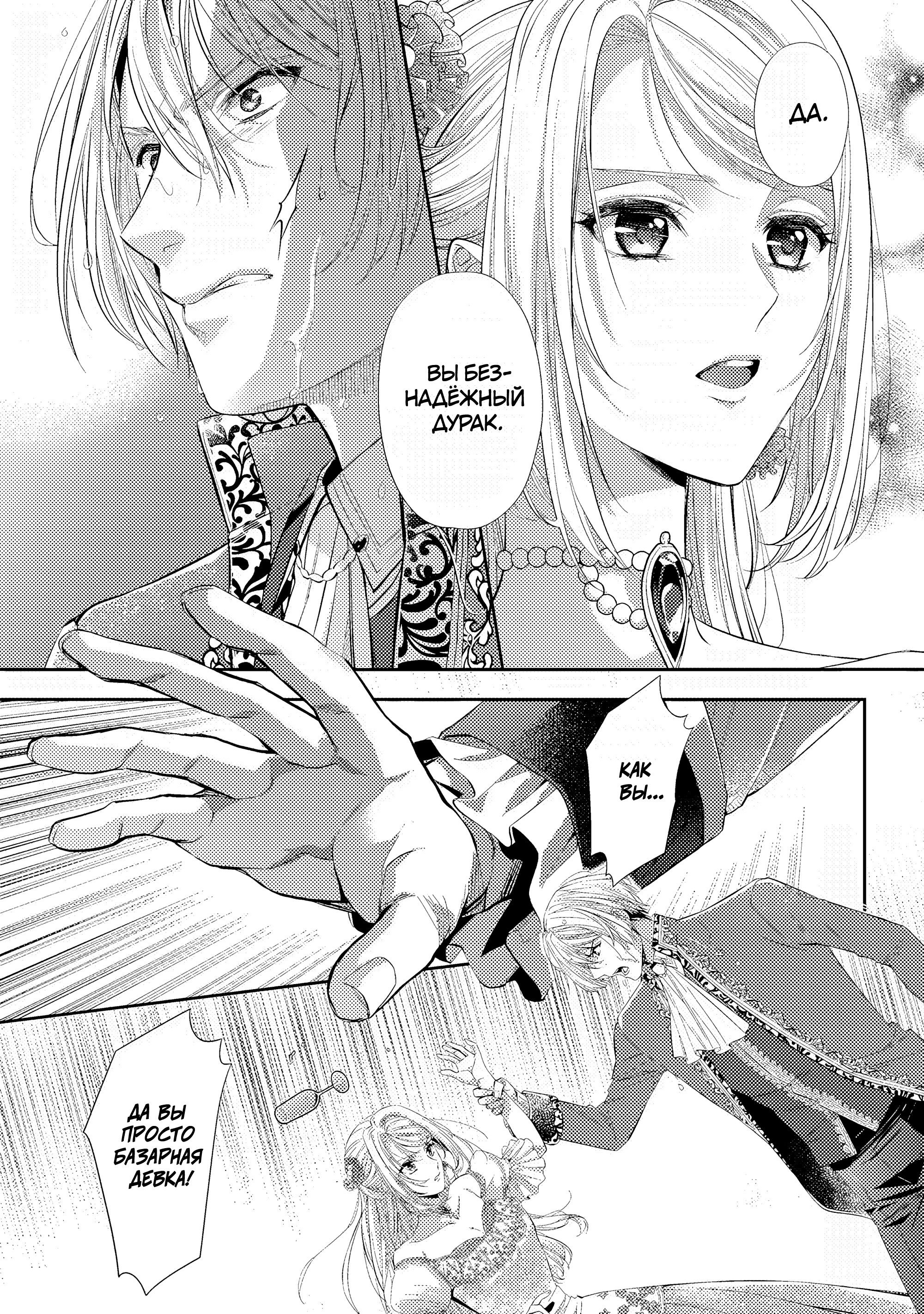 Манга Герцогиня на чердаке - Глава 31 Страница 17