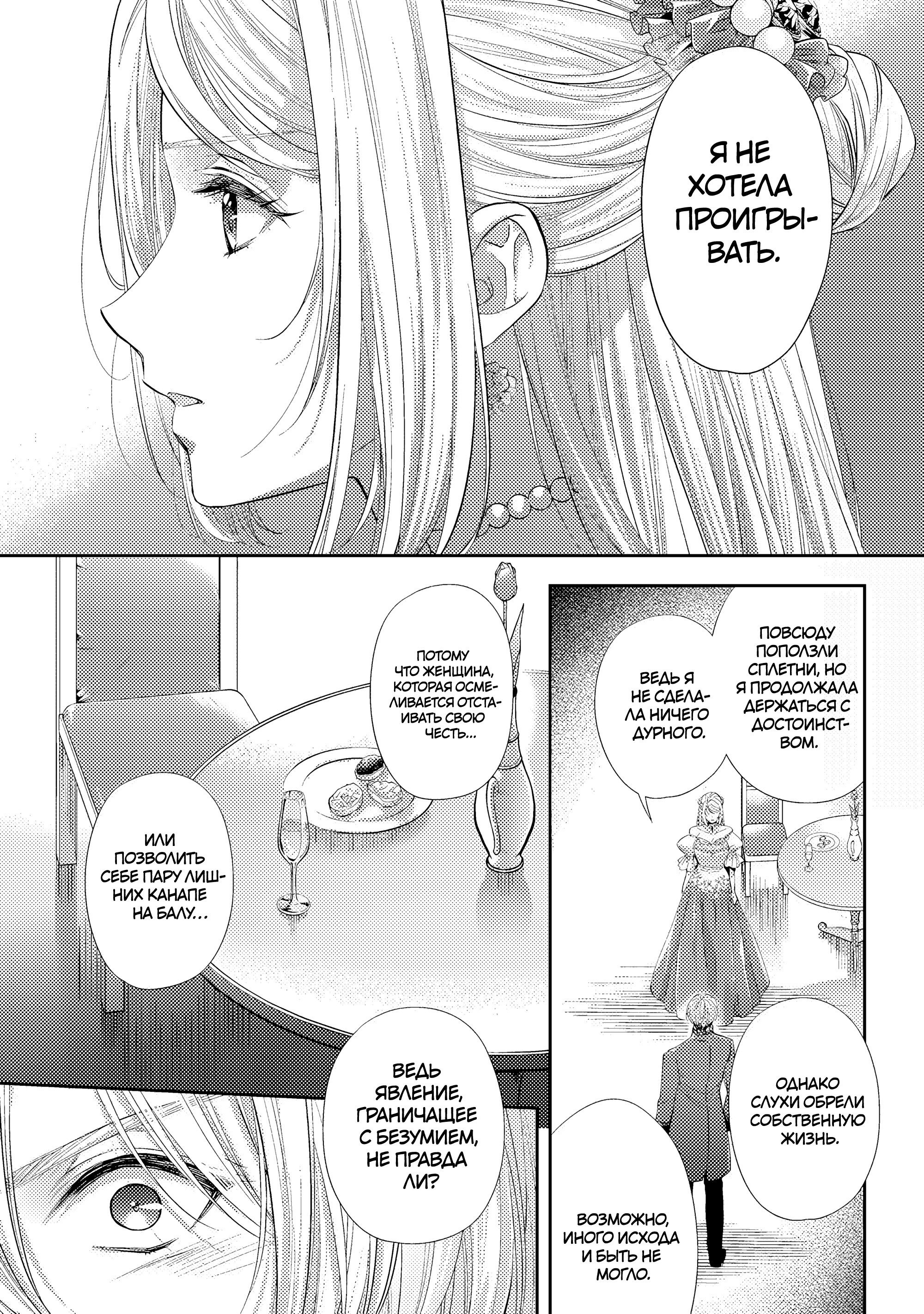 Манга Герцогиня на чердаке - Глава 31 Страница 13