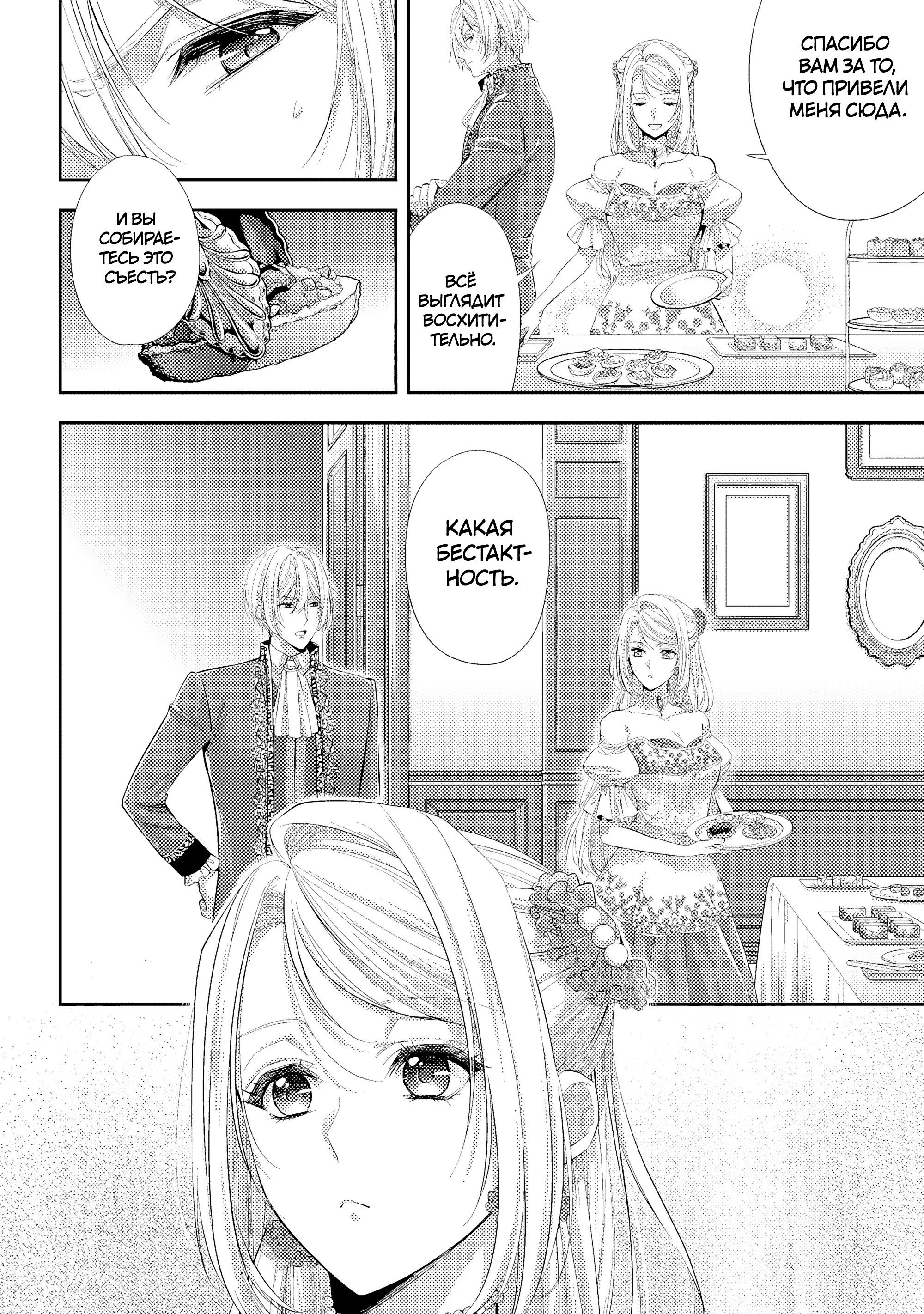 Манга Герцогиня на чердаке - Глава 31 Страница 4