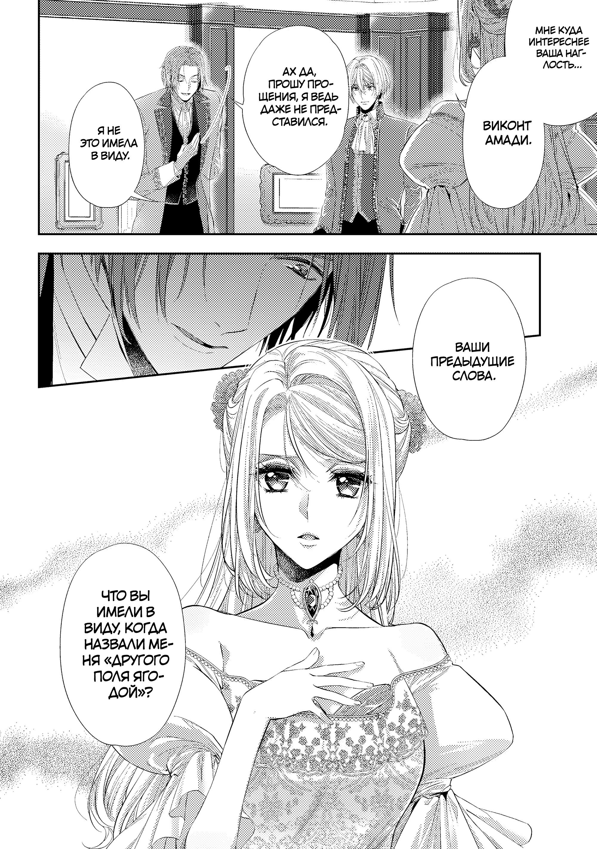 Манга Герцогиня на чердаке - Глава 31 Страница 22