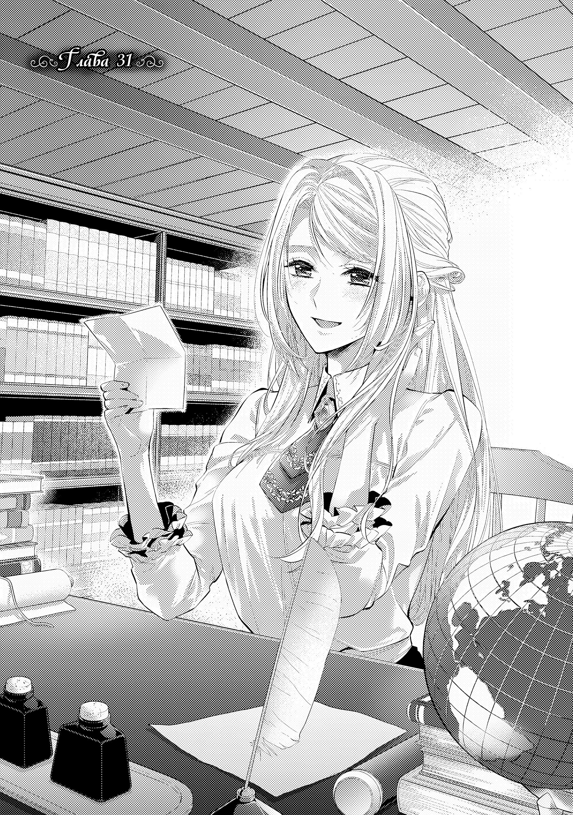 Манга Герцогиня на чердаке - Глава 31 Страница 1