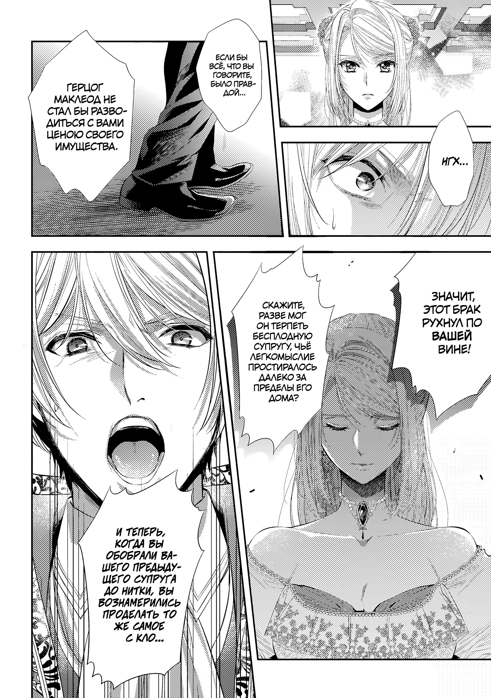 Манга Герцогиня на чердаке - Глава 31 Страница 14