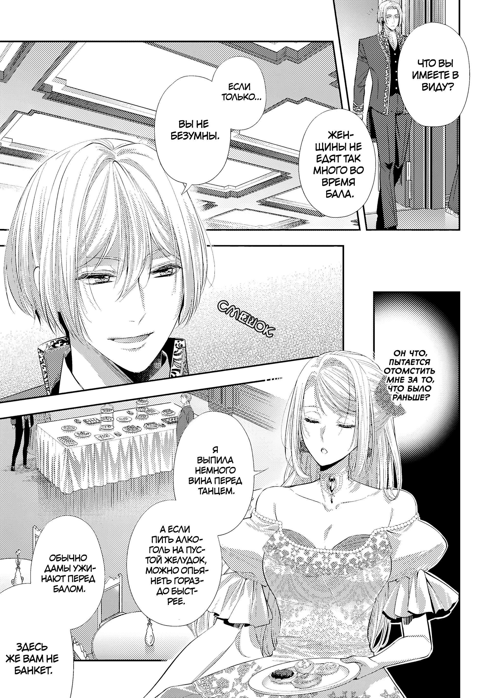 Манга Герцогиня на чердаке - Глава 31 Страница 5