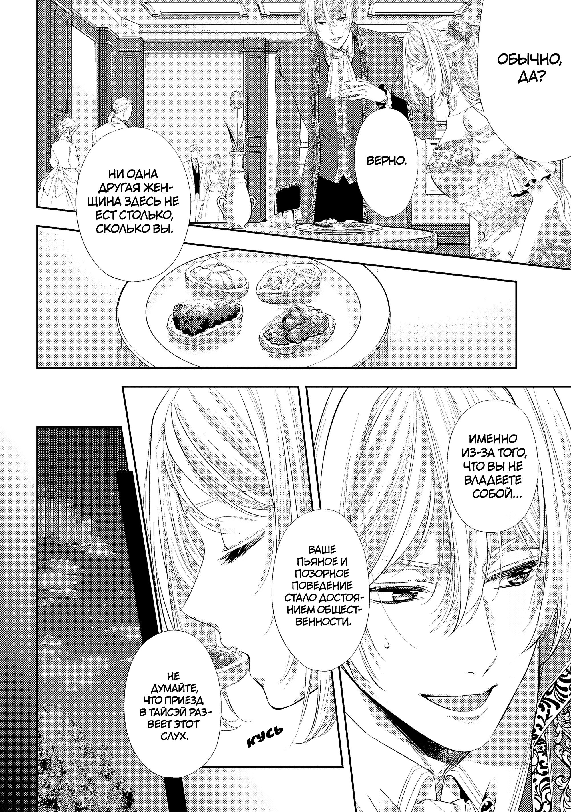 Манга Герцогиня на чердаке - Глава 31 Страница 6