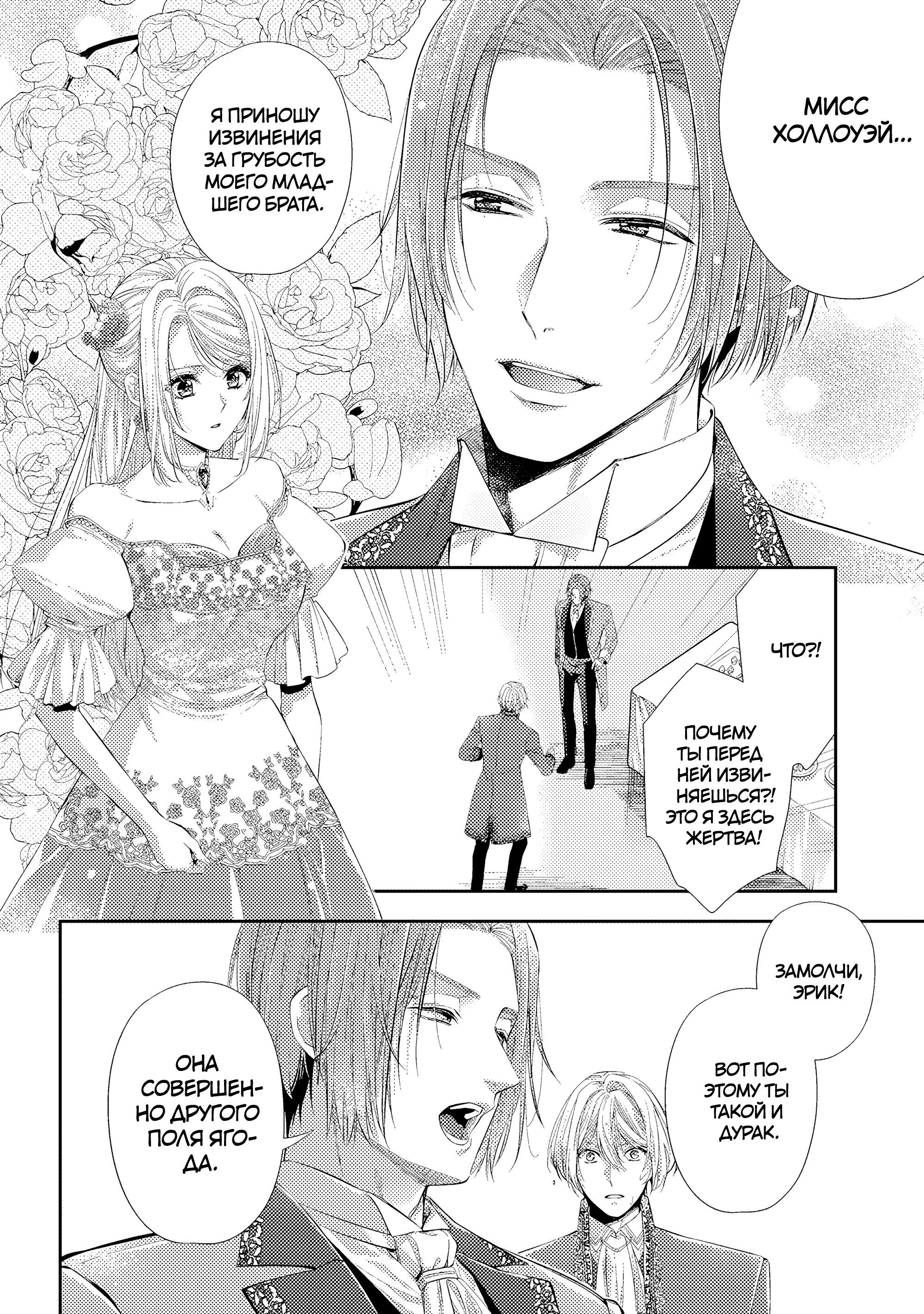 Манга Герцогиня на чердаке - Глава 31 Страница 20