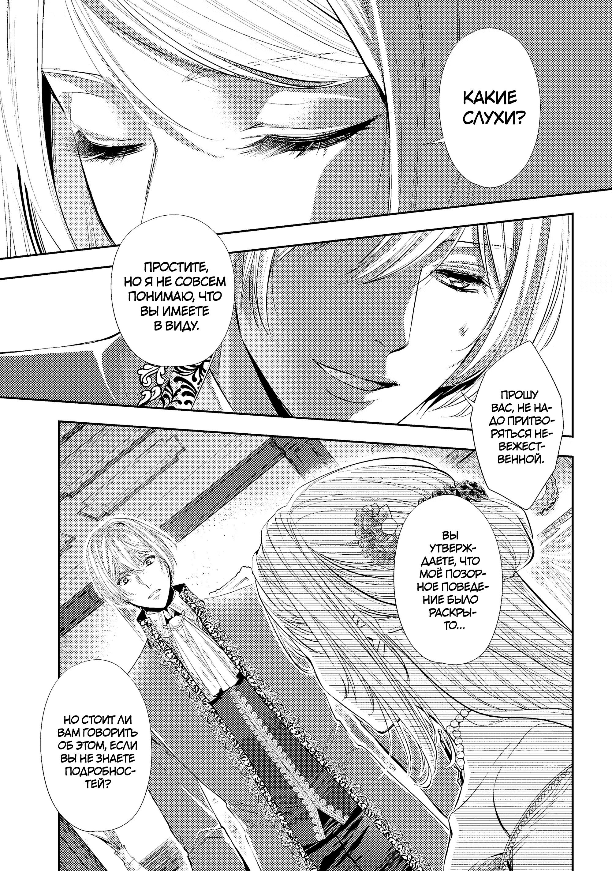 Манга Герцогиня на чердаке - Глава 31 Страница 9