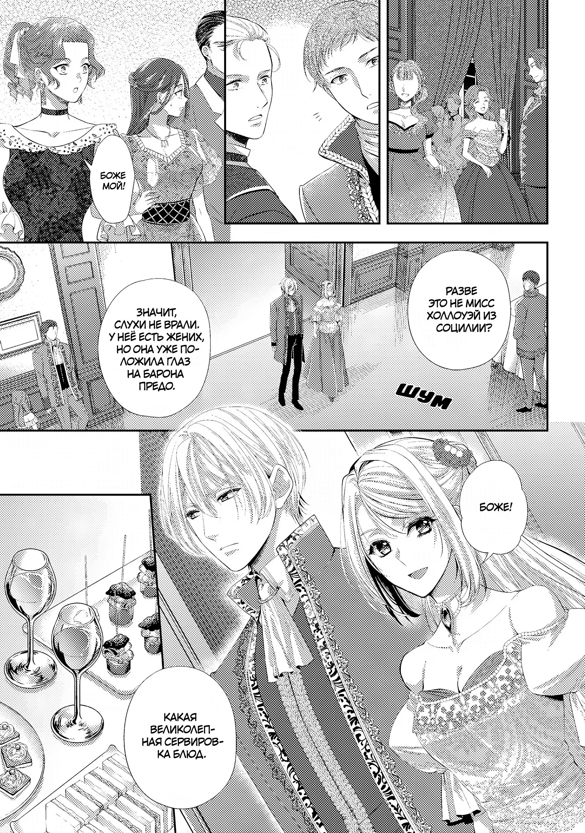 Манга Герцогиня на чердаке - Глава 31 Страница 3