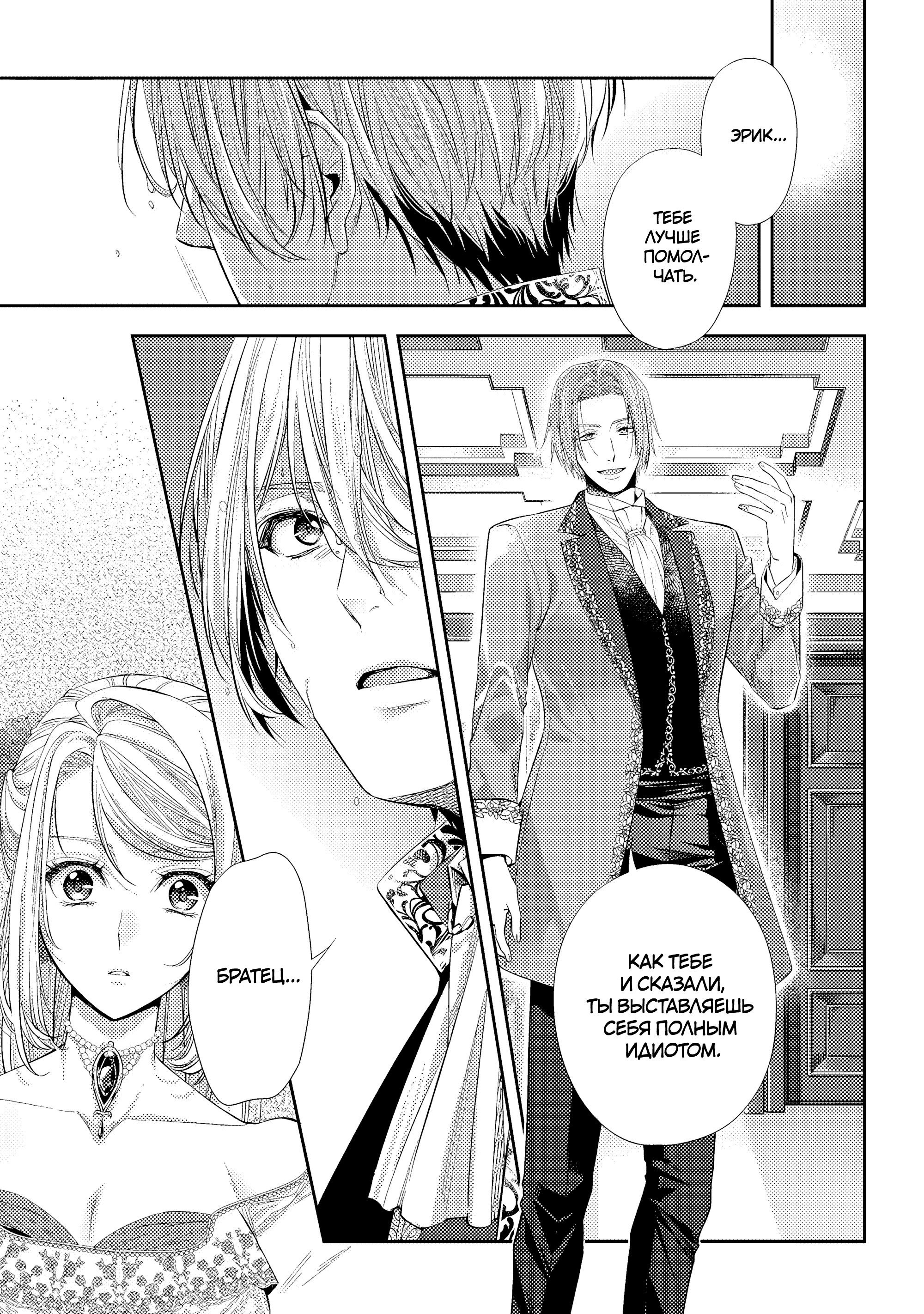 Манга Герцогиня на чердаке - Глава 31 Страница 19