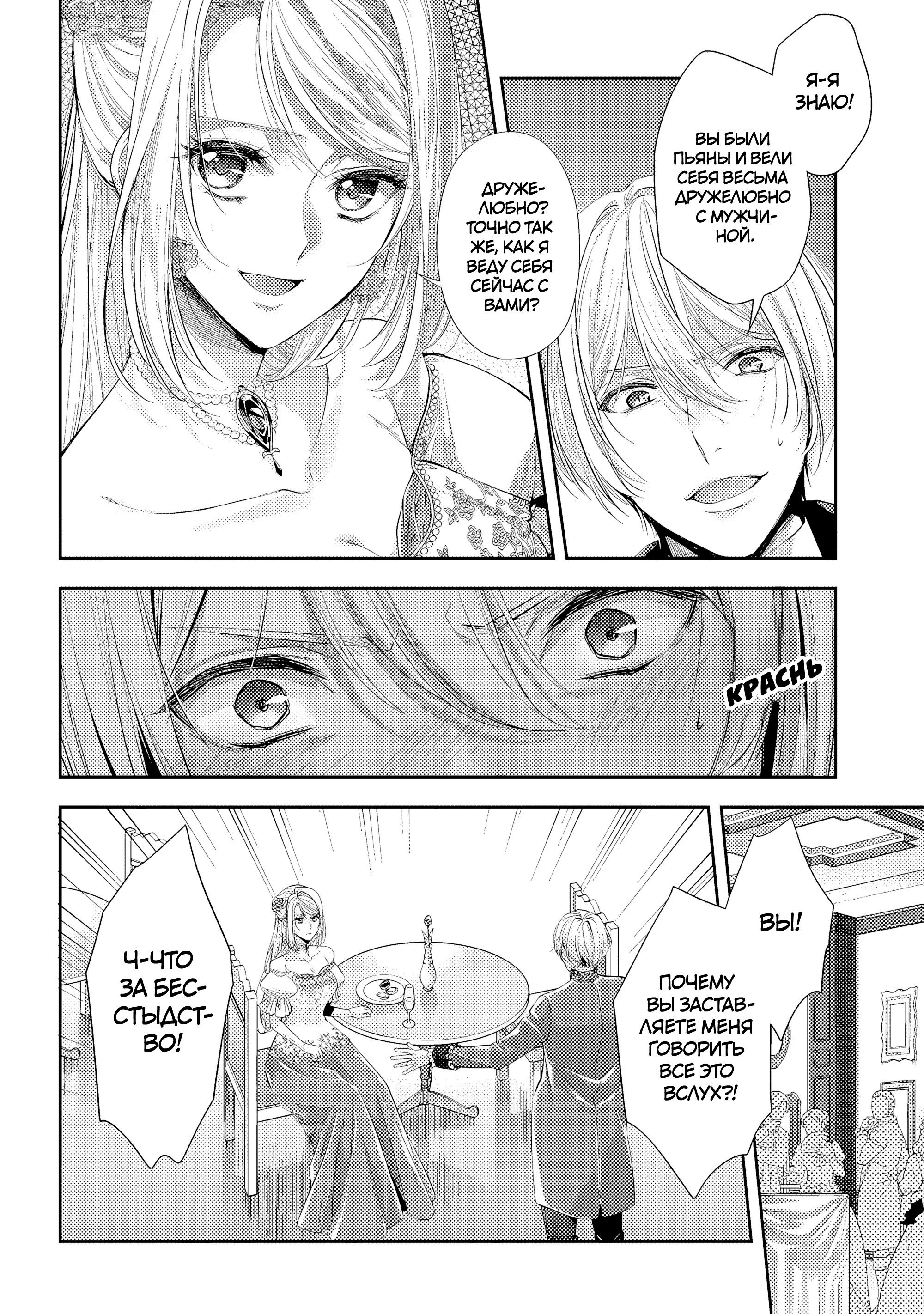 Манга Герцогиня на чердаке - Глава 31 Страница 10