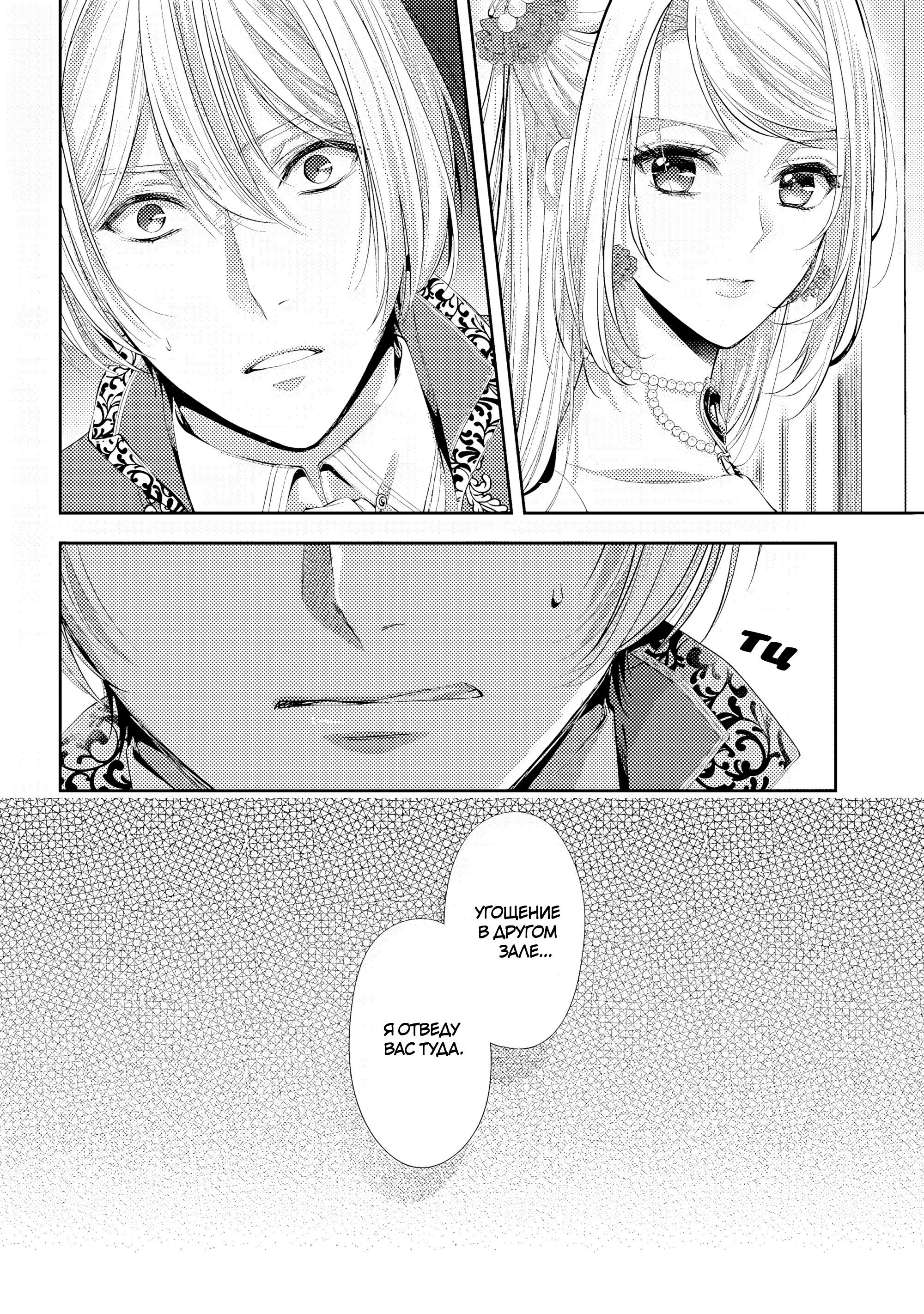 Манга Герцогиня на чердаке - Глава 31 Страница 2