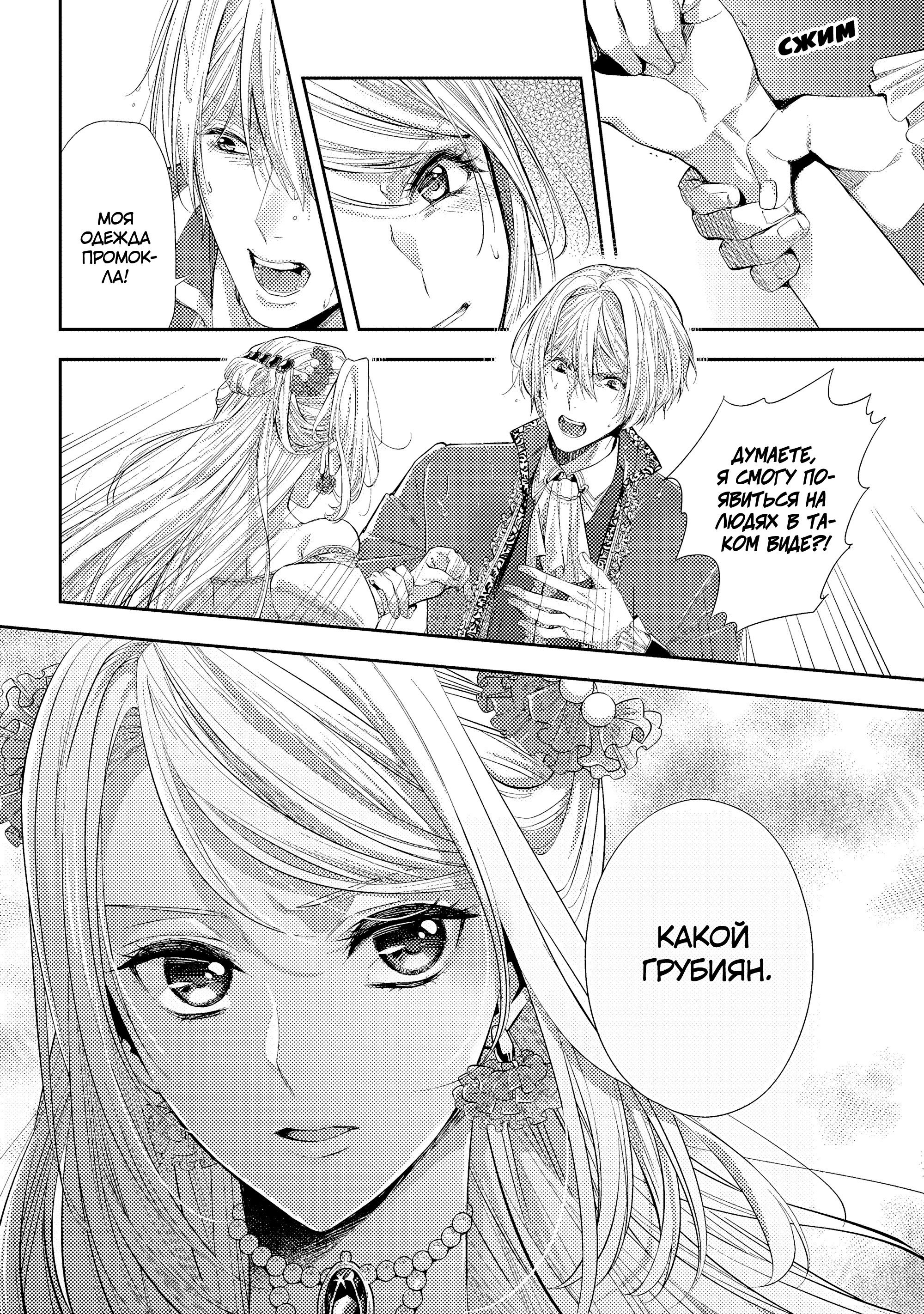 Манга Герцогиня на чердаке - Глава 31 Страница 18