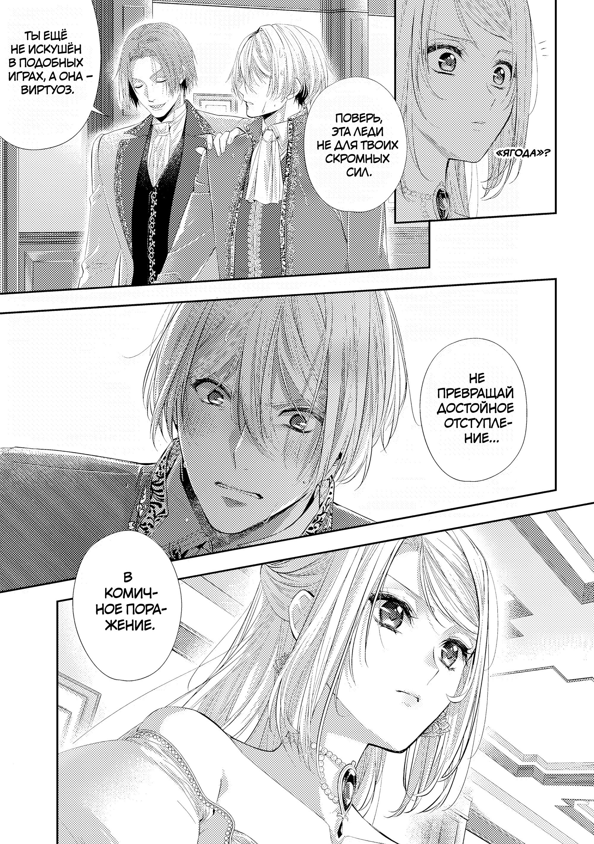 Манга Герцогиня на чердаке - Глава 31 Страница 21