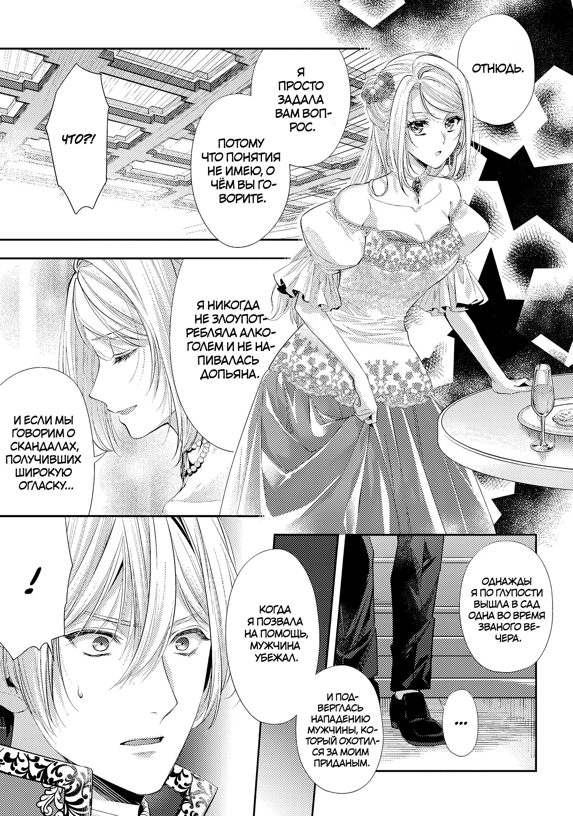 Манга Герцогиня на чердаке - Глава 31 Страница 11