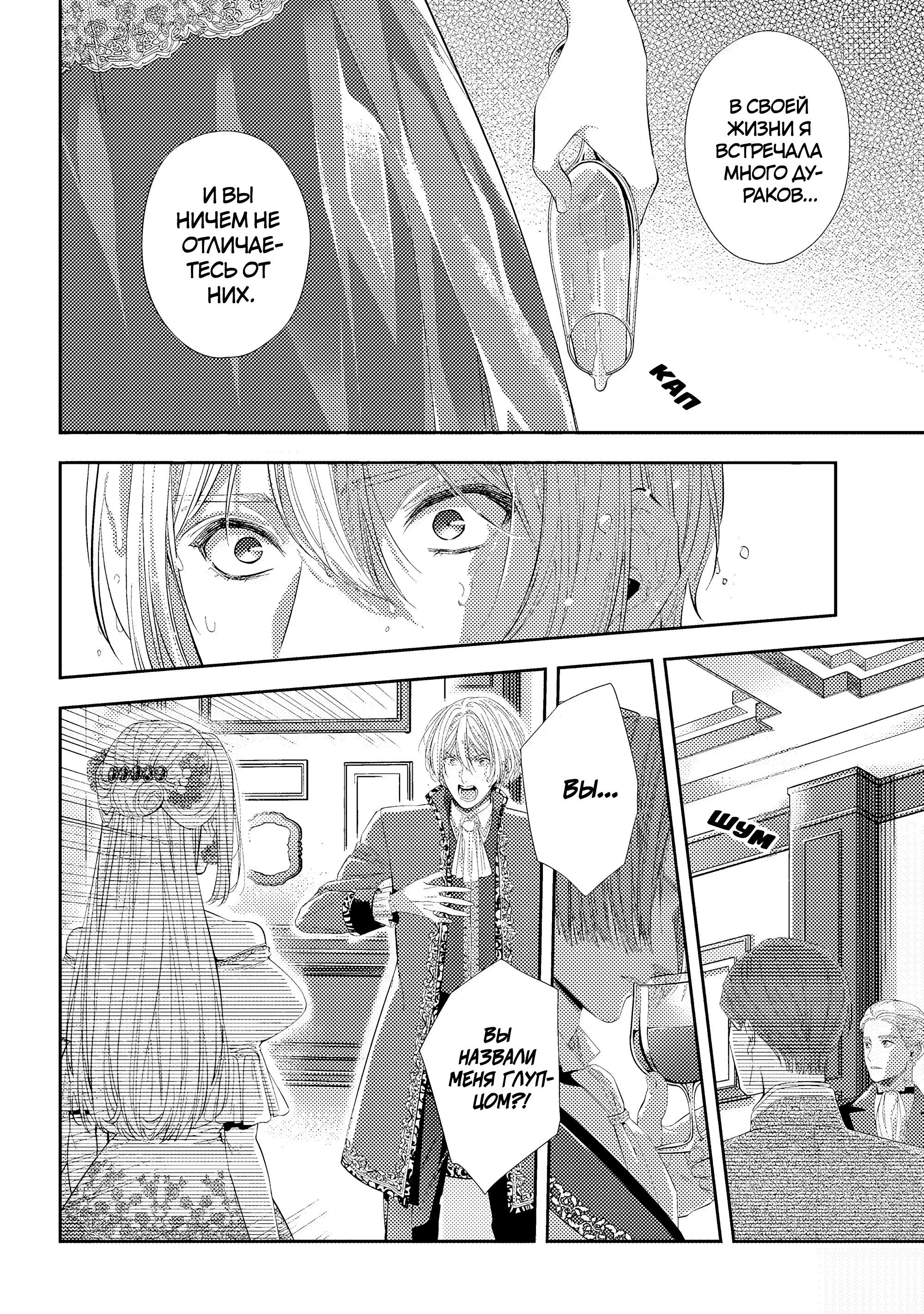 Манга Герцогиня на чердаке - Глава 31 Страница 16