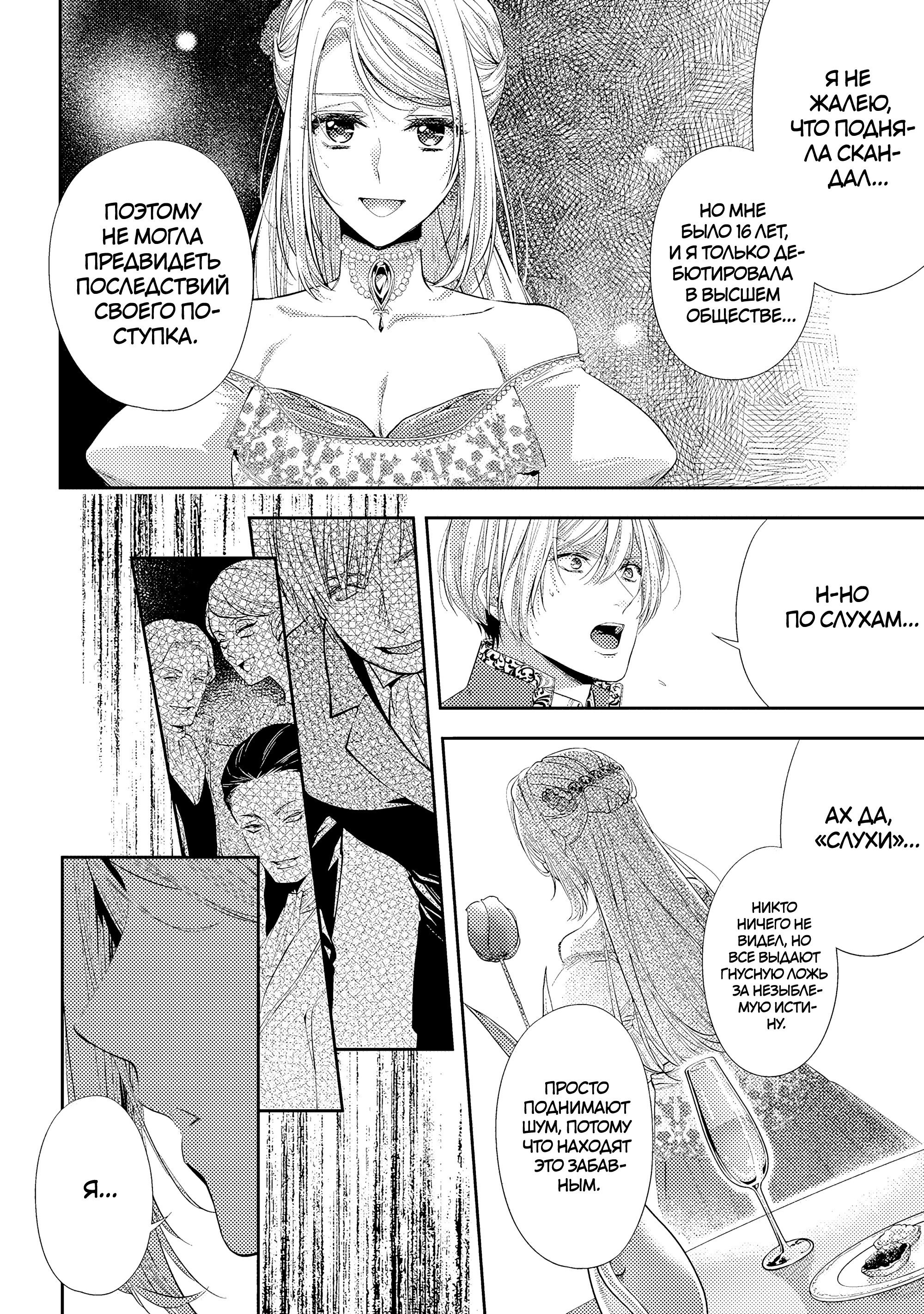 Манга Герцогиня на чердаке - Глава 31 Страница 12
