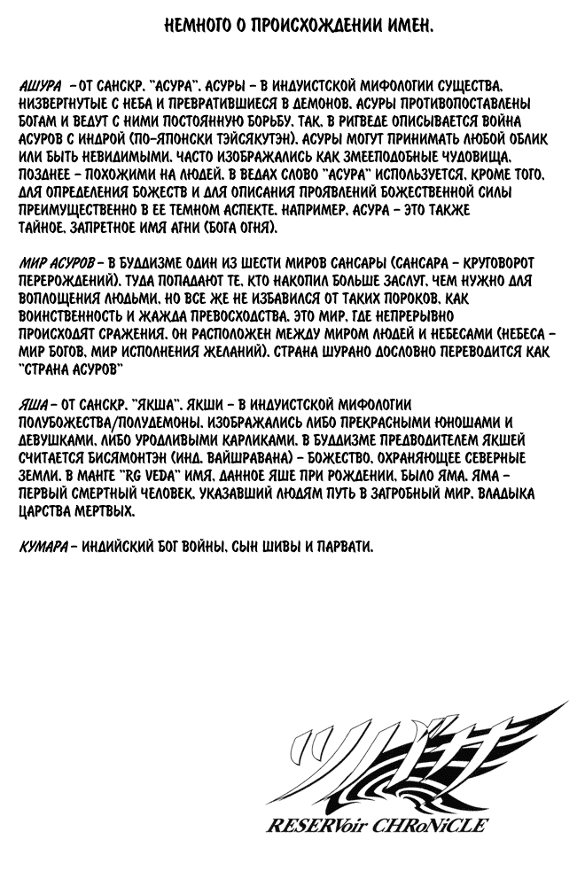 Манга Хроника крыльев - Глава 65 Страница 14