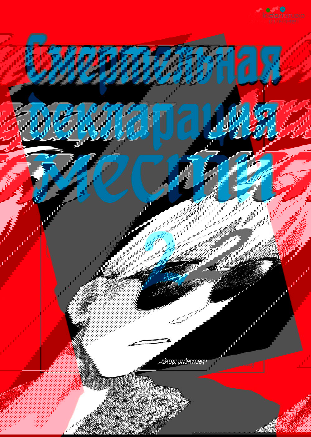 Манга Смертельная декларация мести - Глава 2 Страница 2