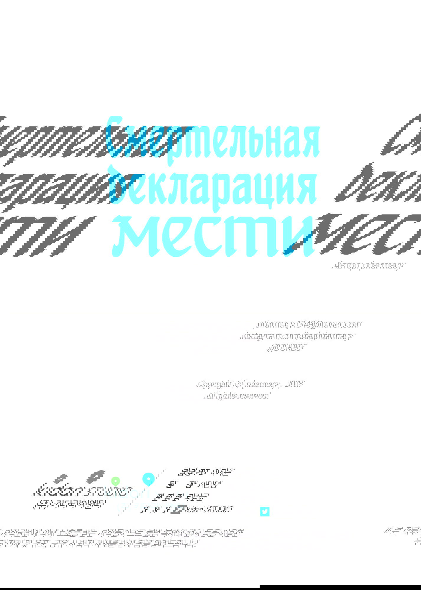 Манга Смертельная декларация мести - Глава 1 Страница 23