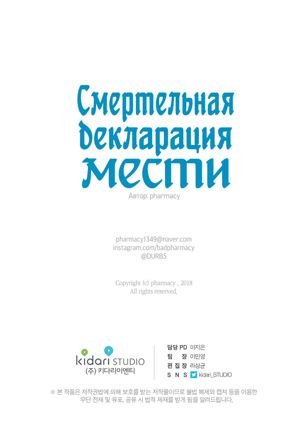 Манга Смертельная декларация мести - Глава 8 Страница 33