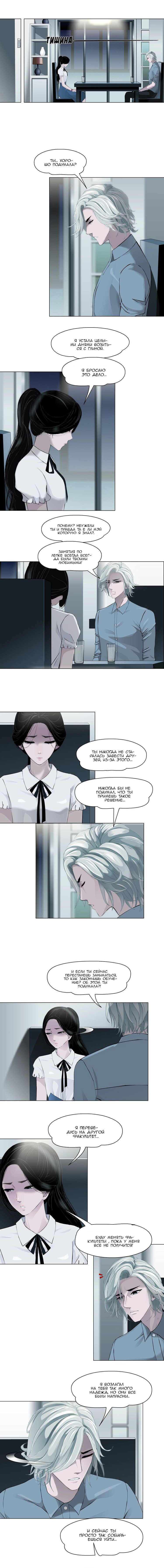 Манга Проклятая скульптура - Глава 20 Страница 8