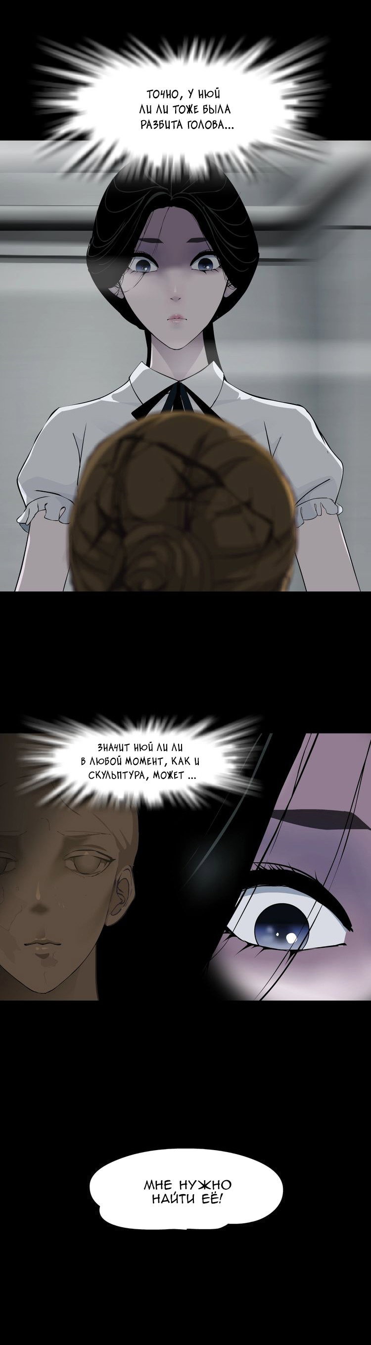 Манга Проклятая скульптура - Глава 17 Страница 5